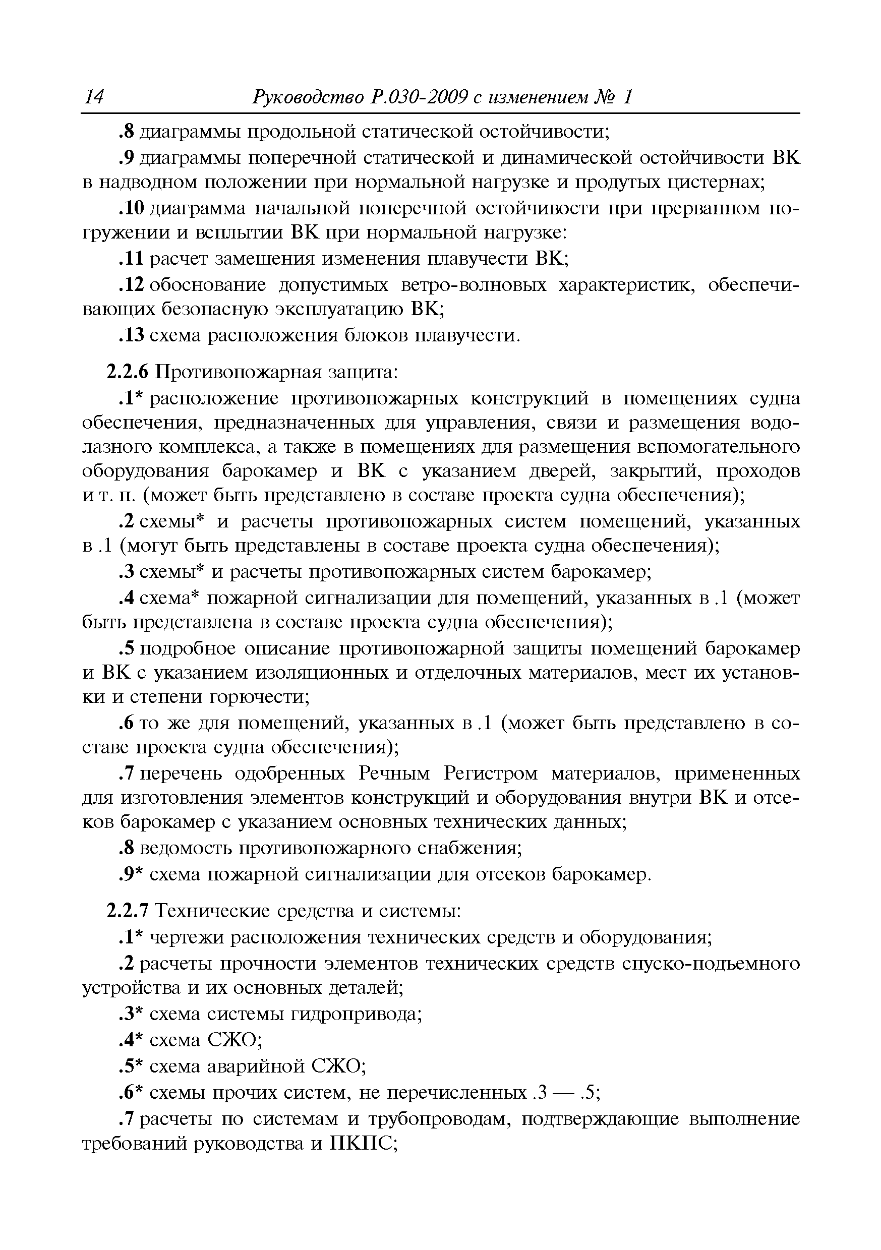 Руководство Р.030-2009