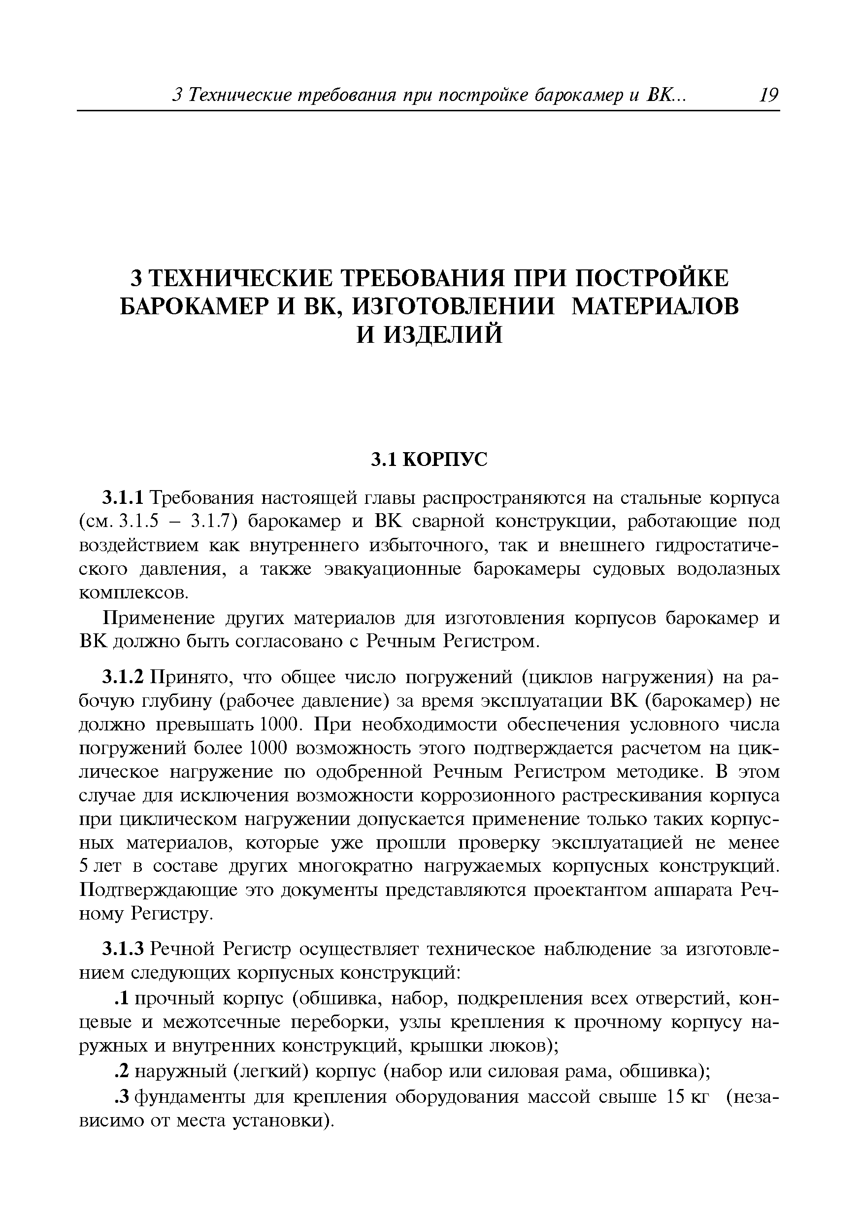 Руководство Р.030-2009