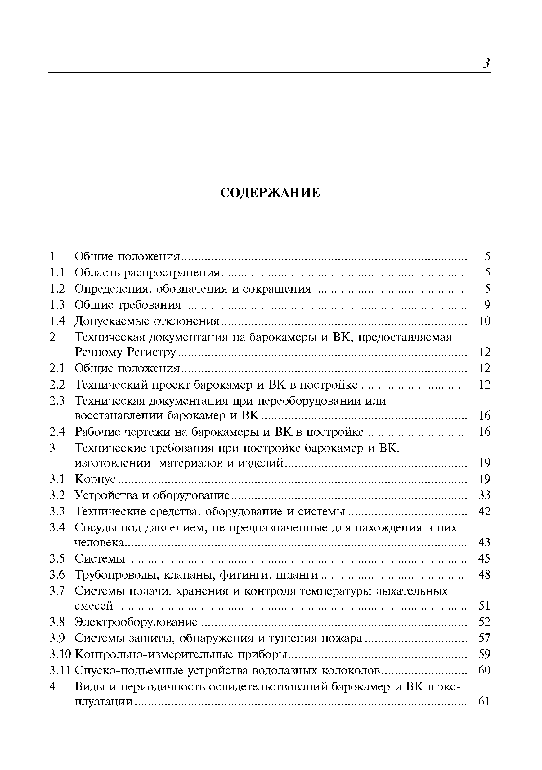 Руководство Р.030-2009