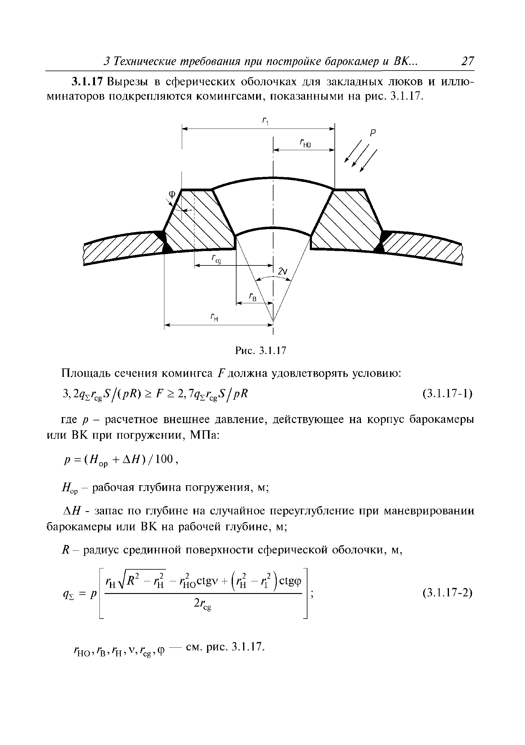 Руководство Р.030-2009