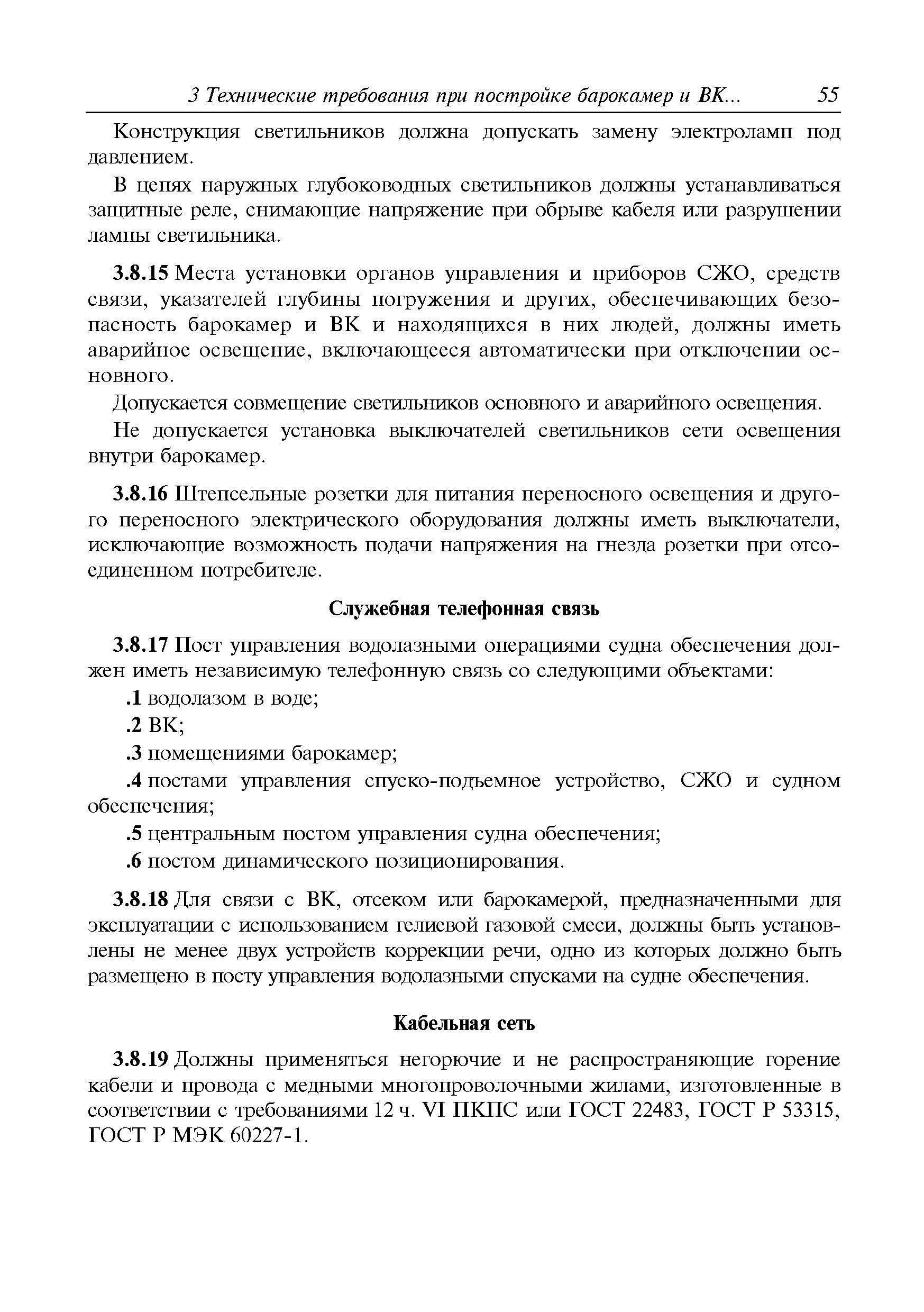 Руководство Р.030-2009