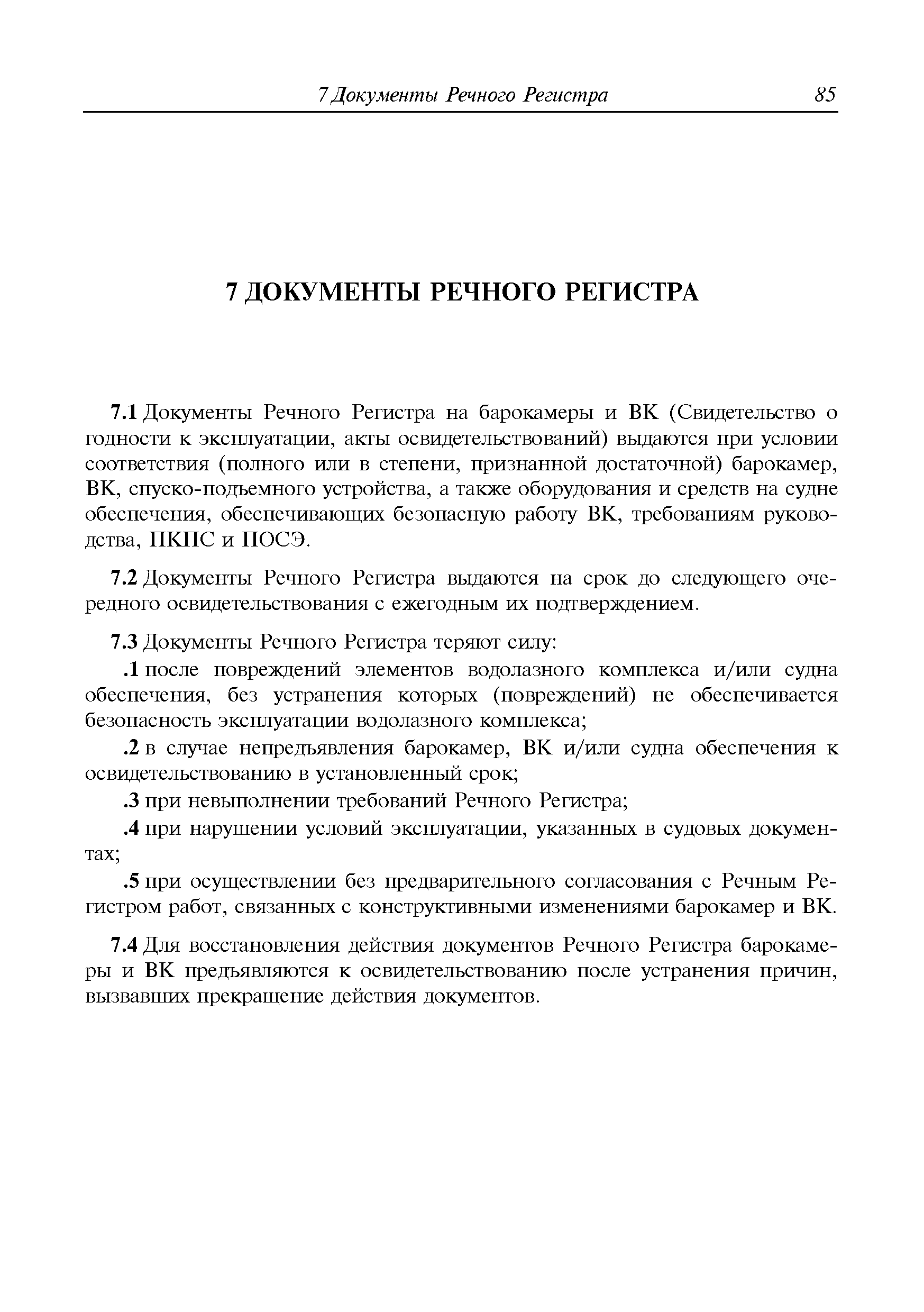 Руководство Р.030-2009