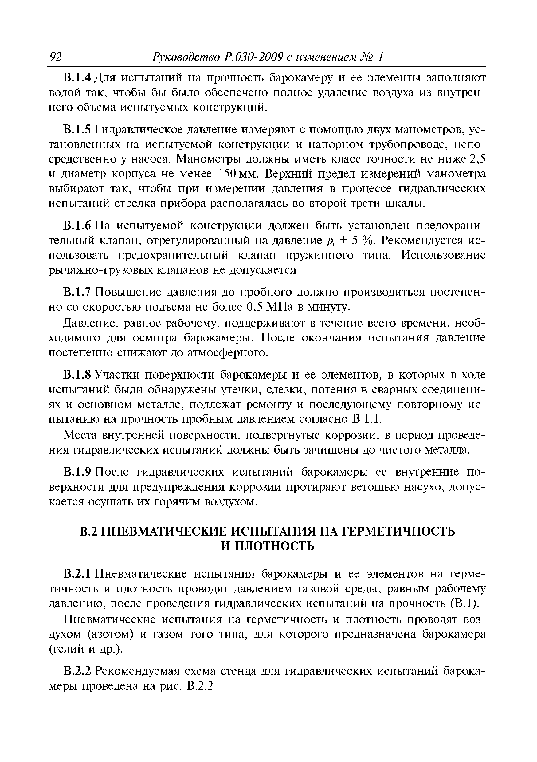 Руководство Р.030-2009