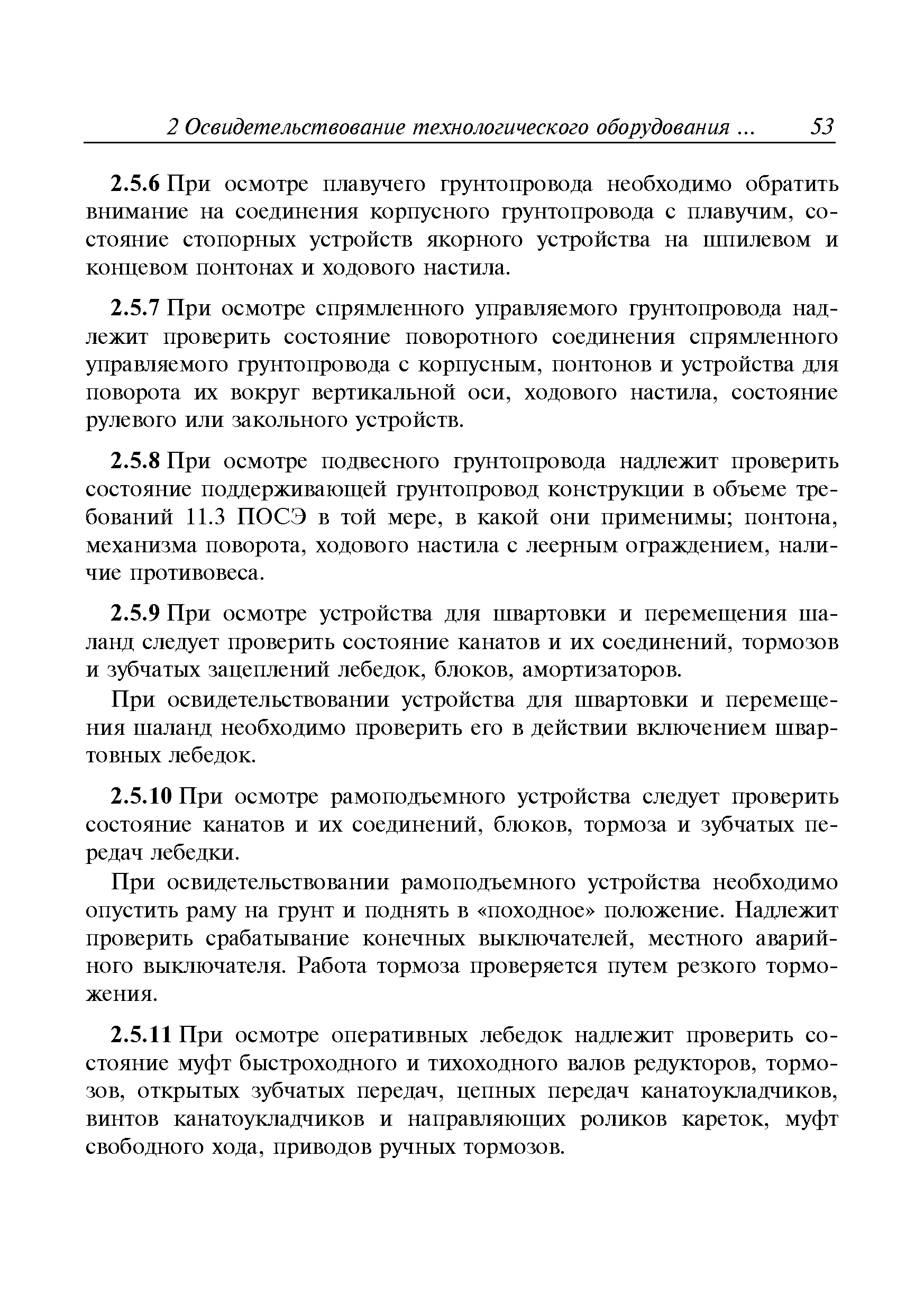 Руководство Р.025-2008