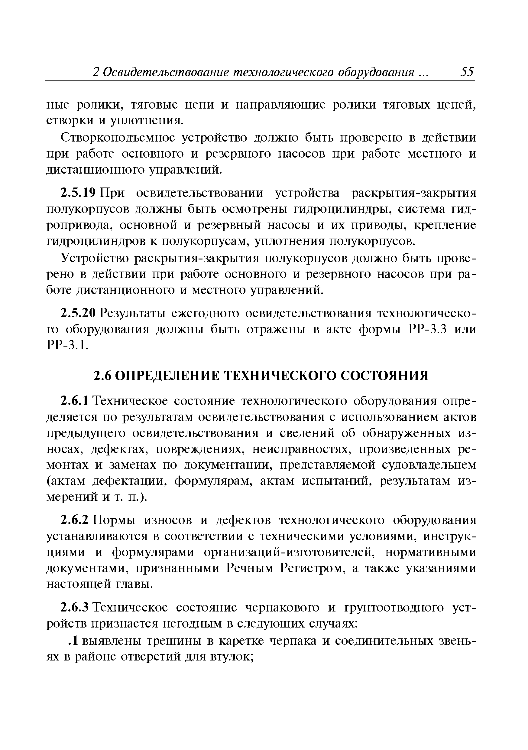 Руководство Р.025-2008