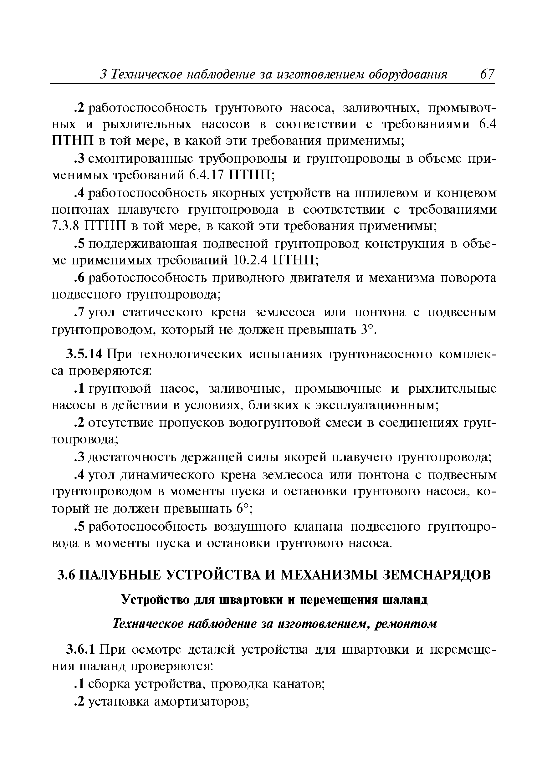 Руководство Р.025-2008