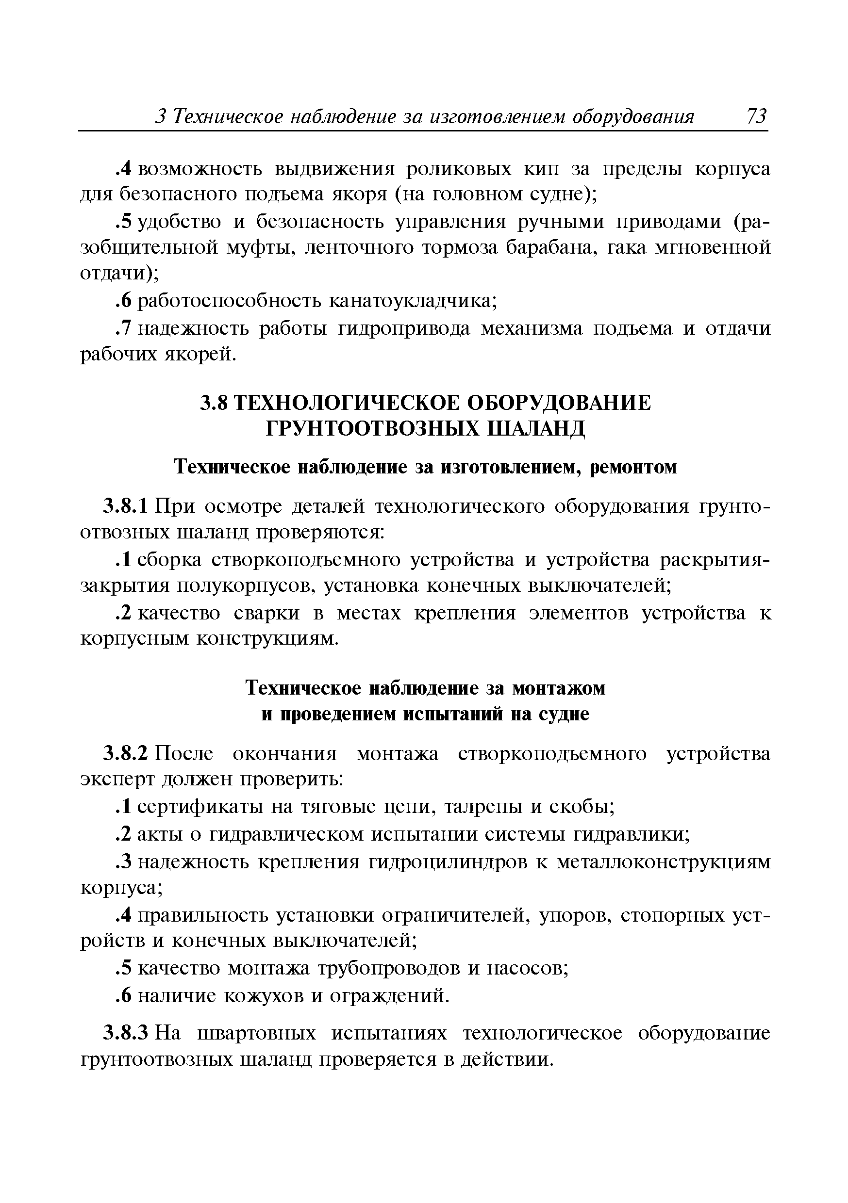 Руководство Р.025-2008