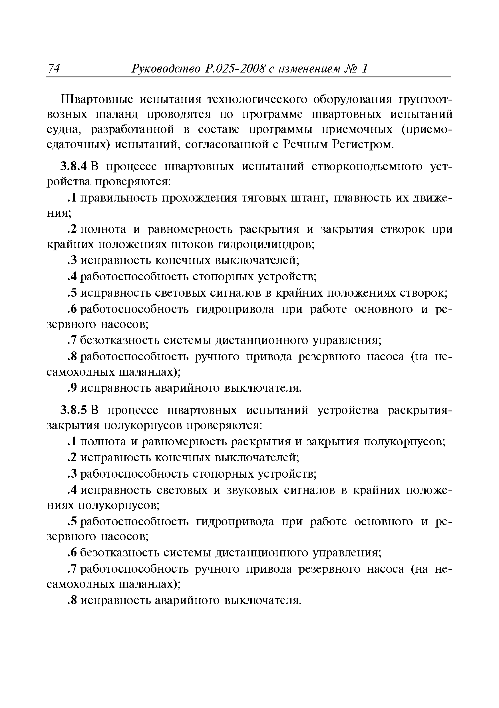 Руководство Р.025-2008