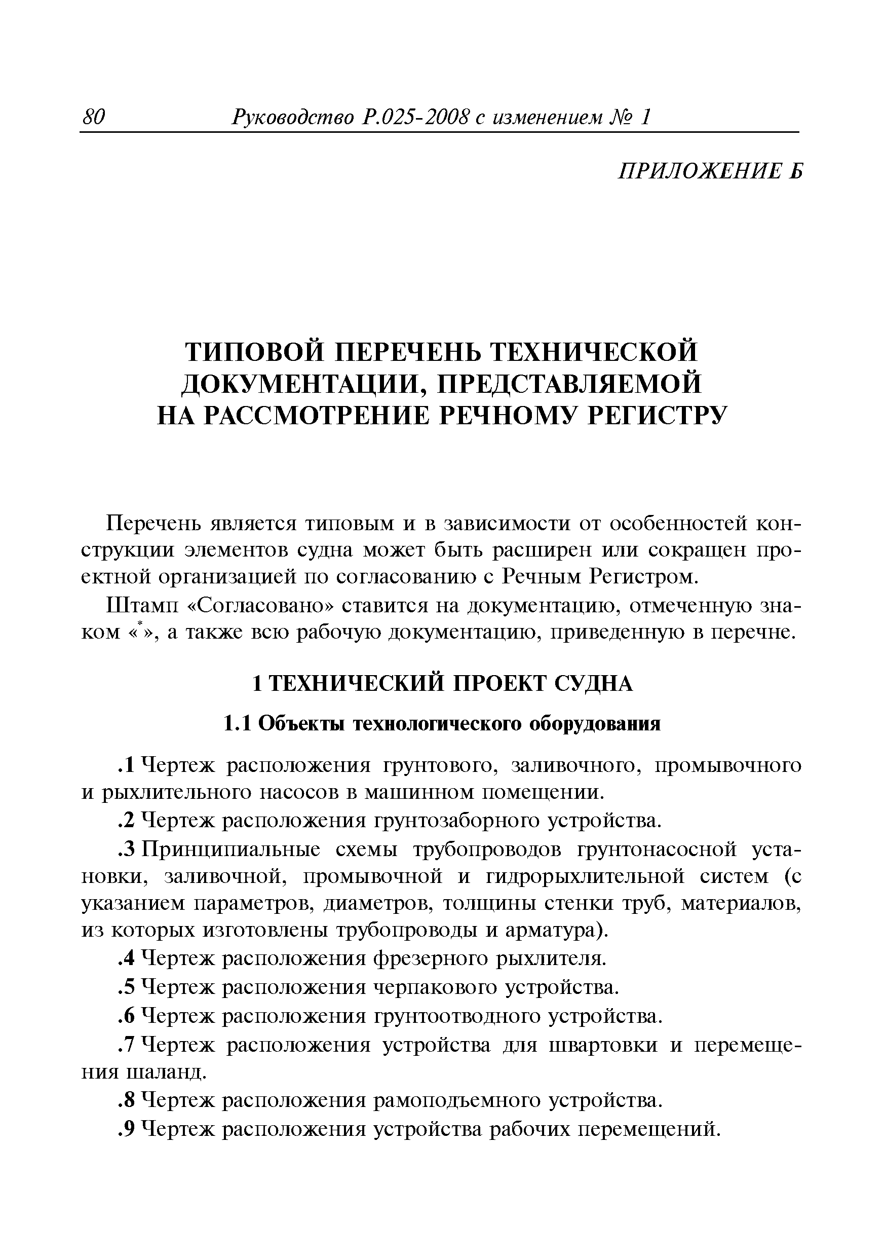 Руководство Р.025-2008