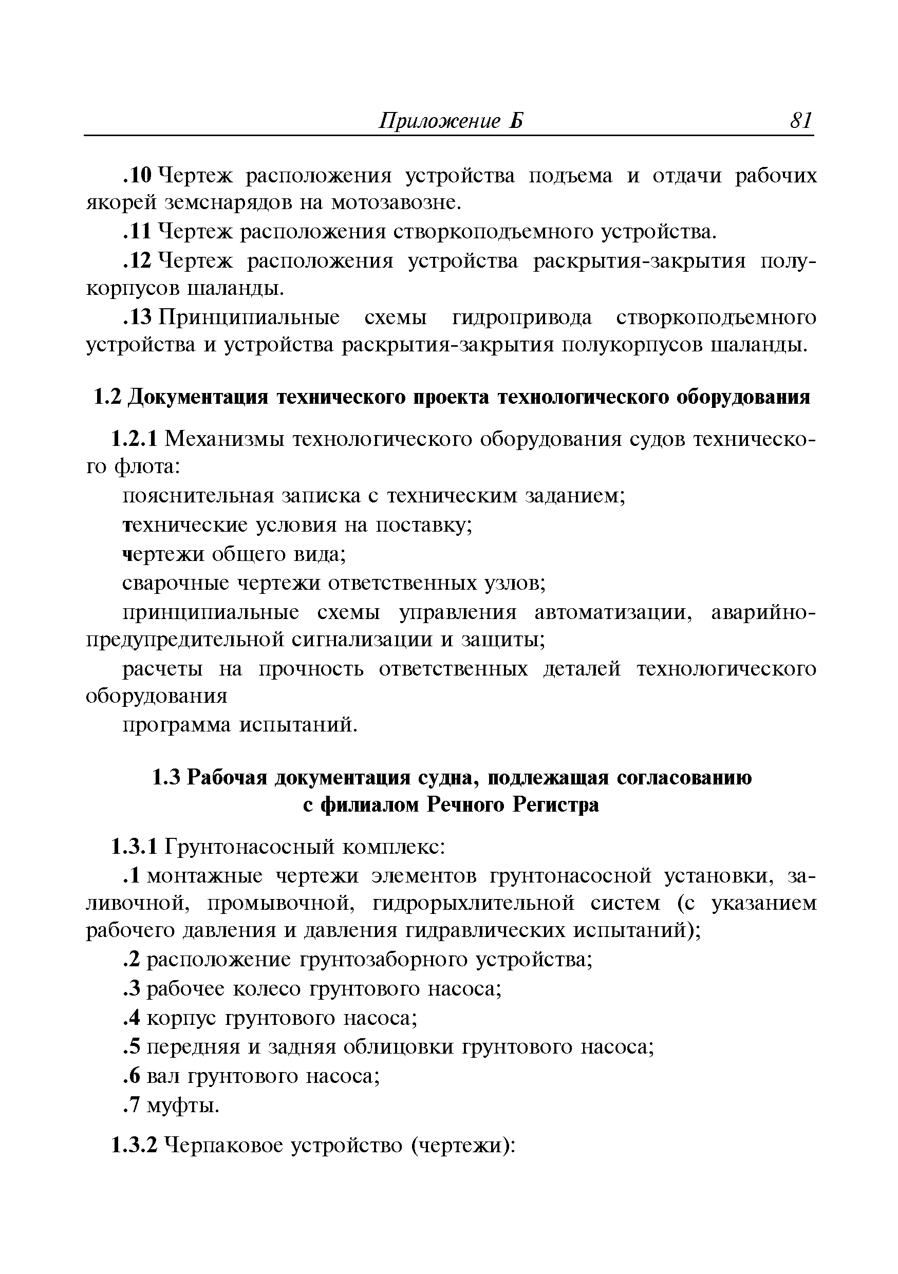 Руководство Р.025-2008