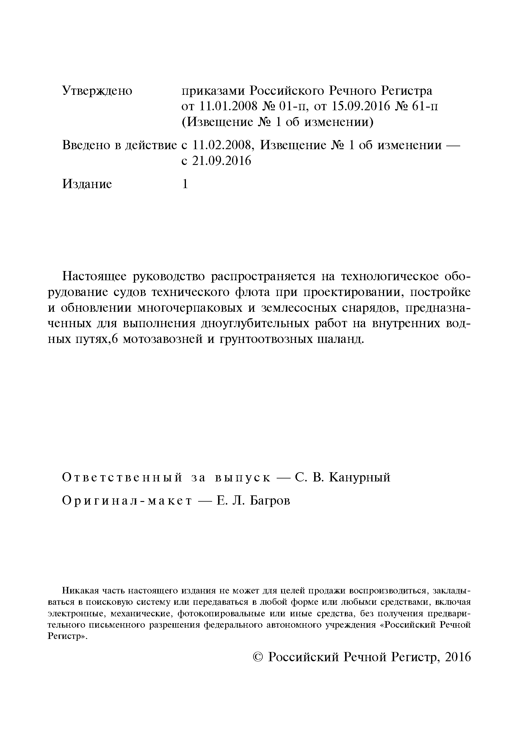 Руководство Р.025-2008