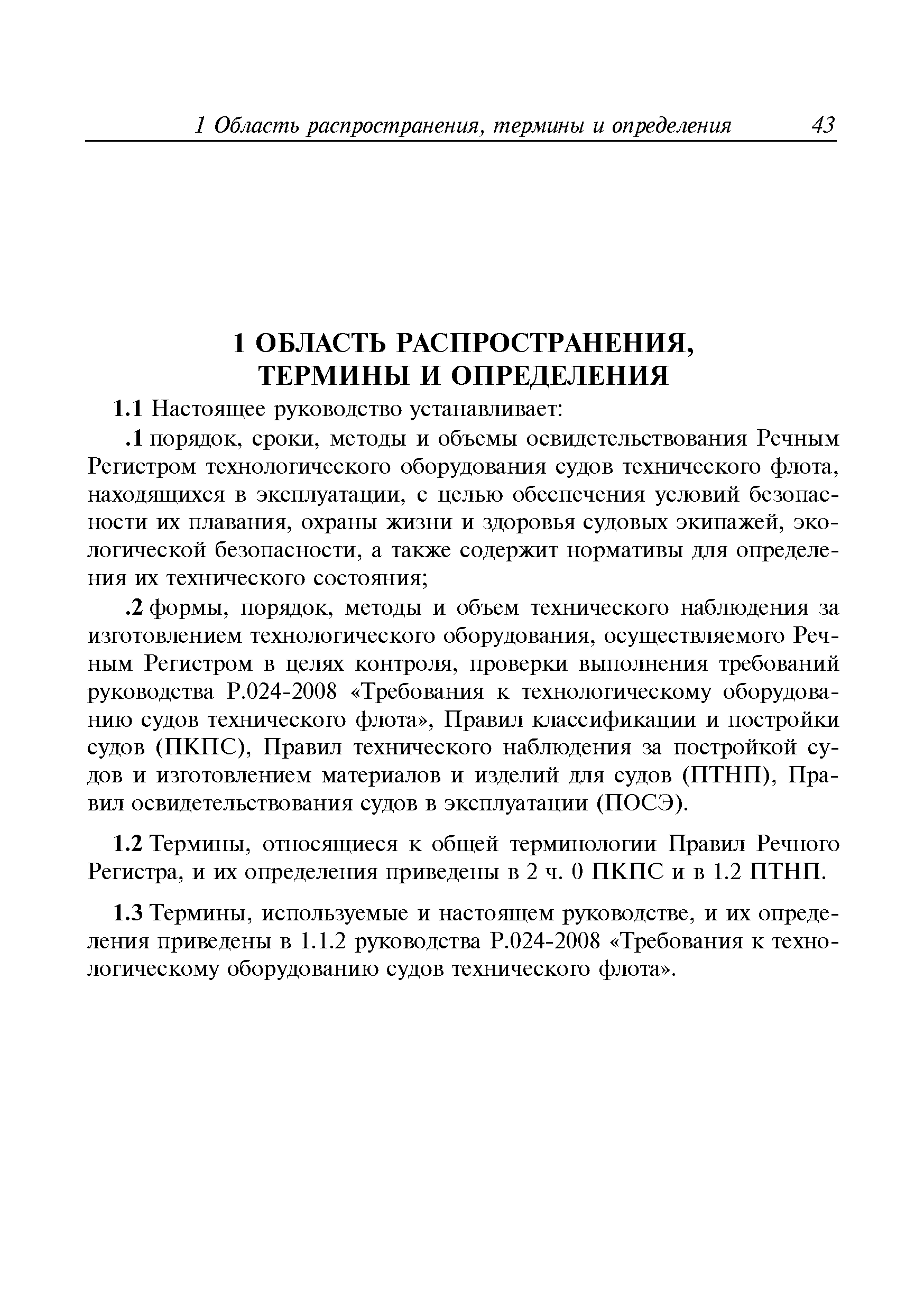 Руководство Р.025-2008