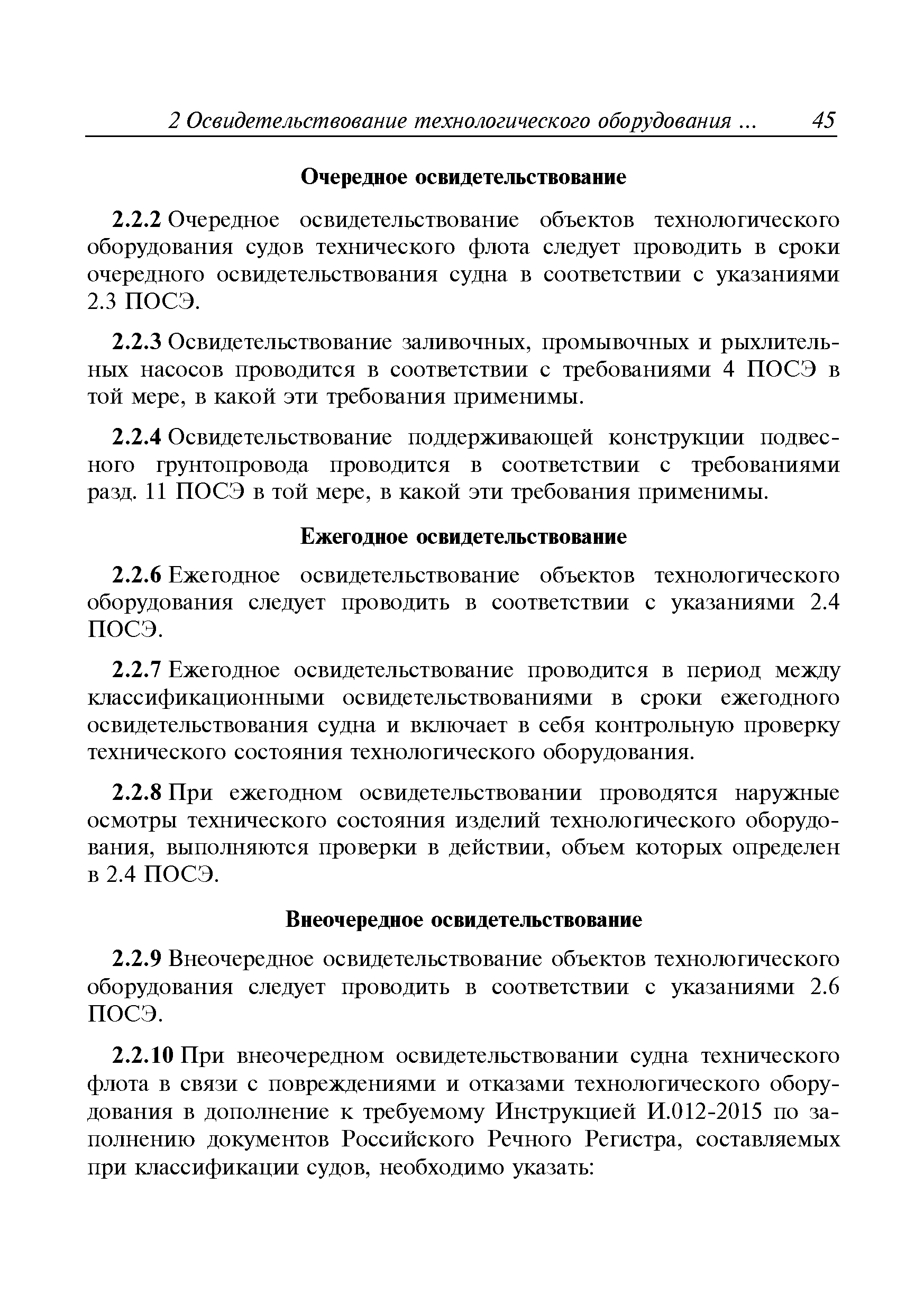 Руководство Р.025-2008