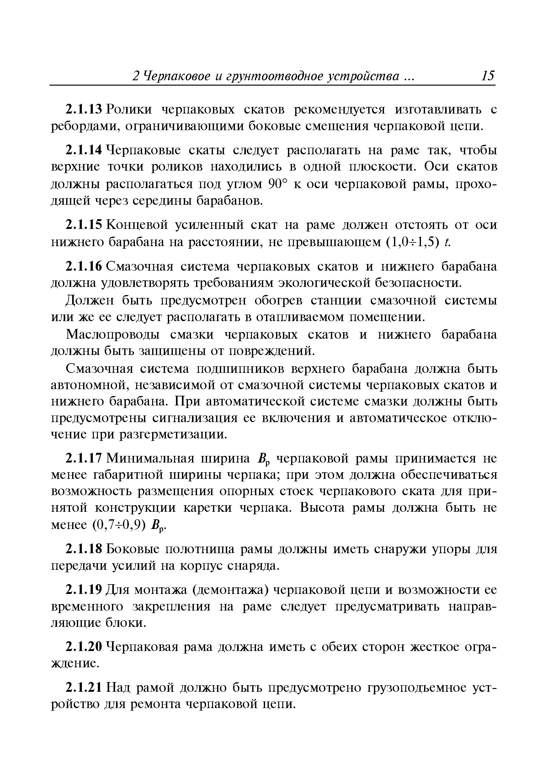 Руководство Р.024-2008