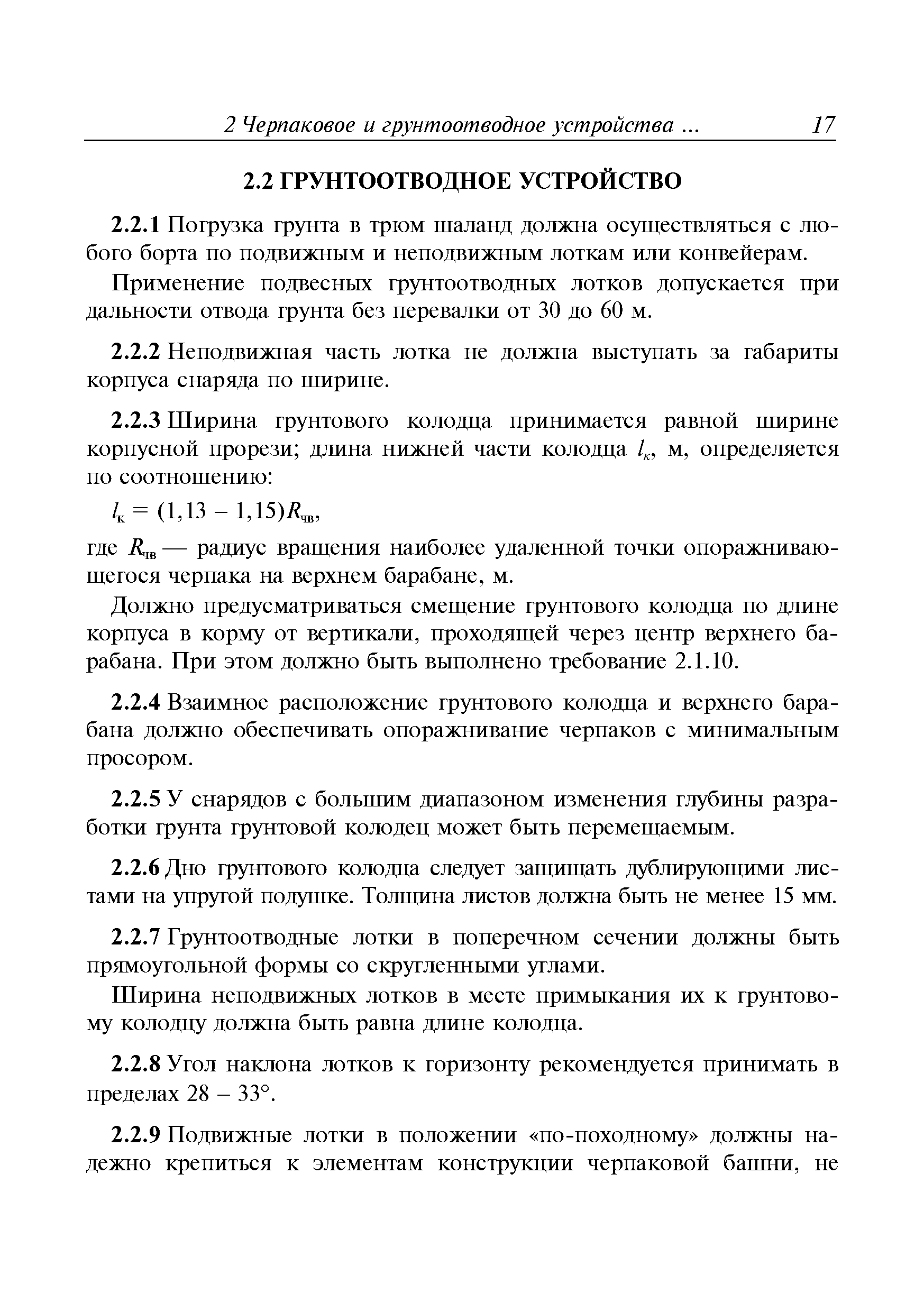 Руководство Р.024-2008