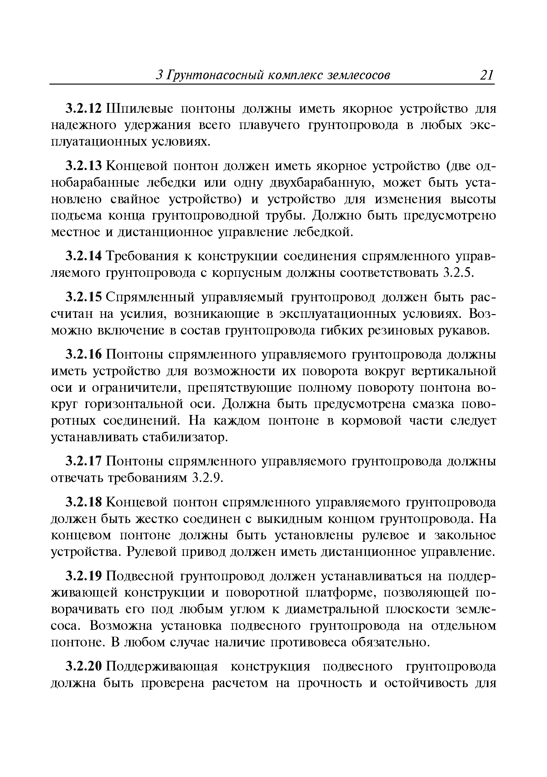 Руководство Р.024-2008