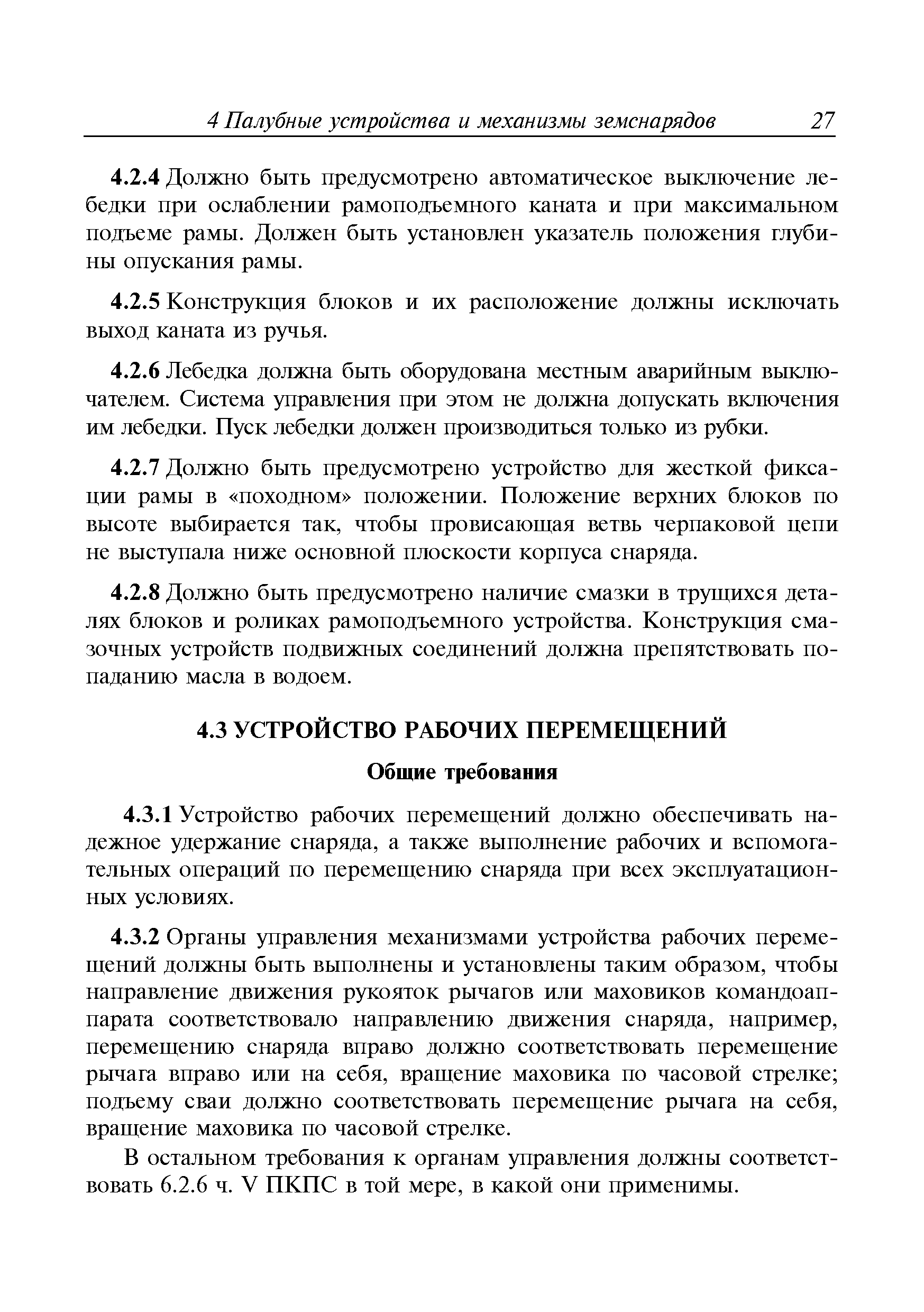 Руководство Р.024-2008