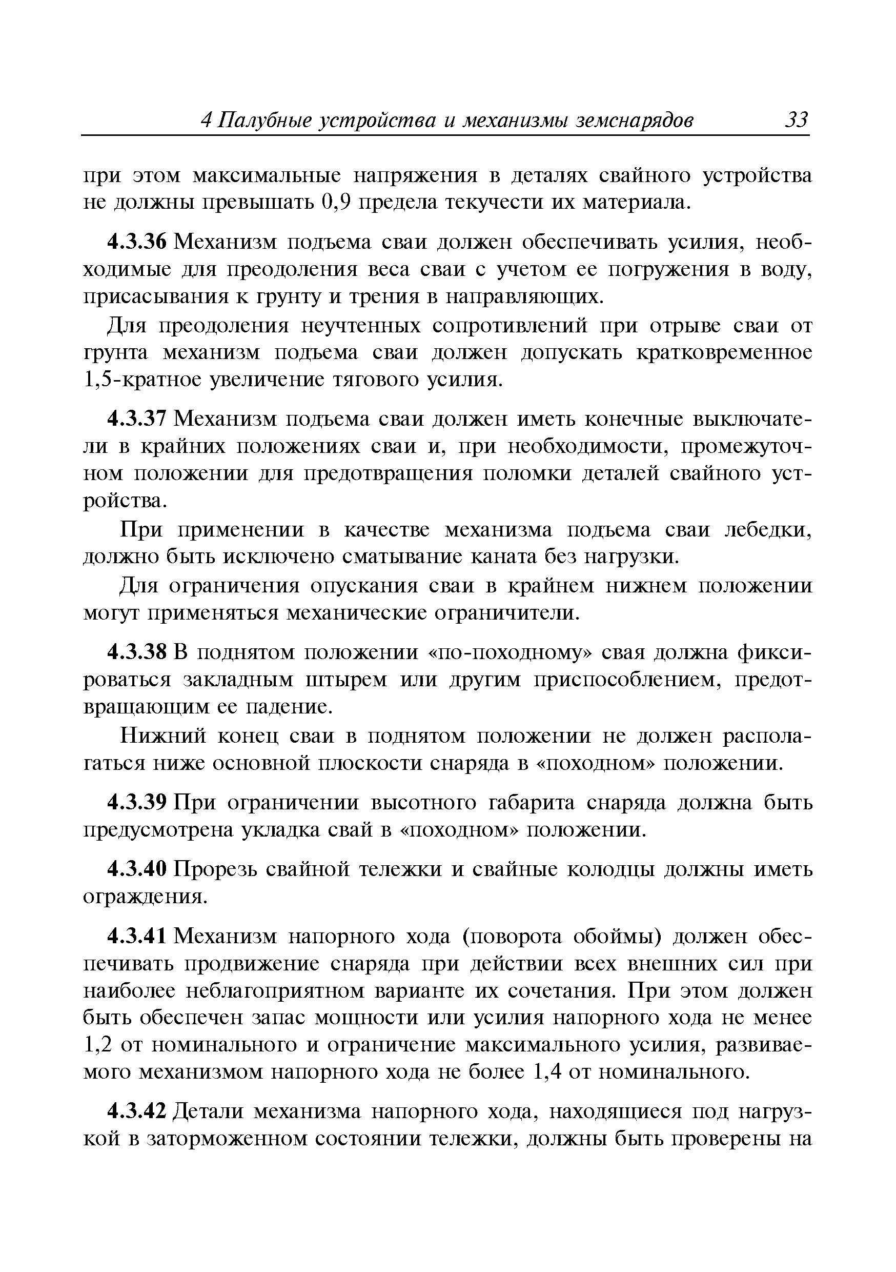 Руководство Р.024-2008