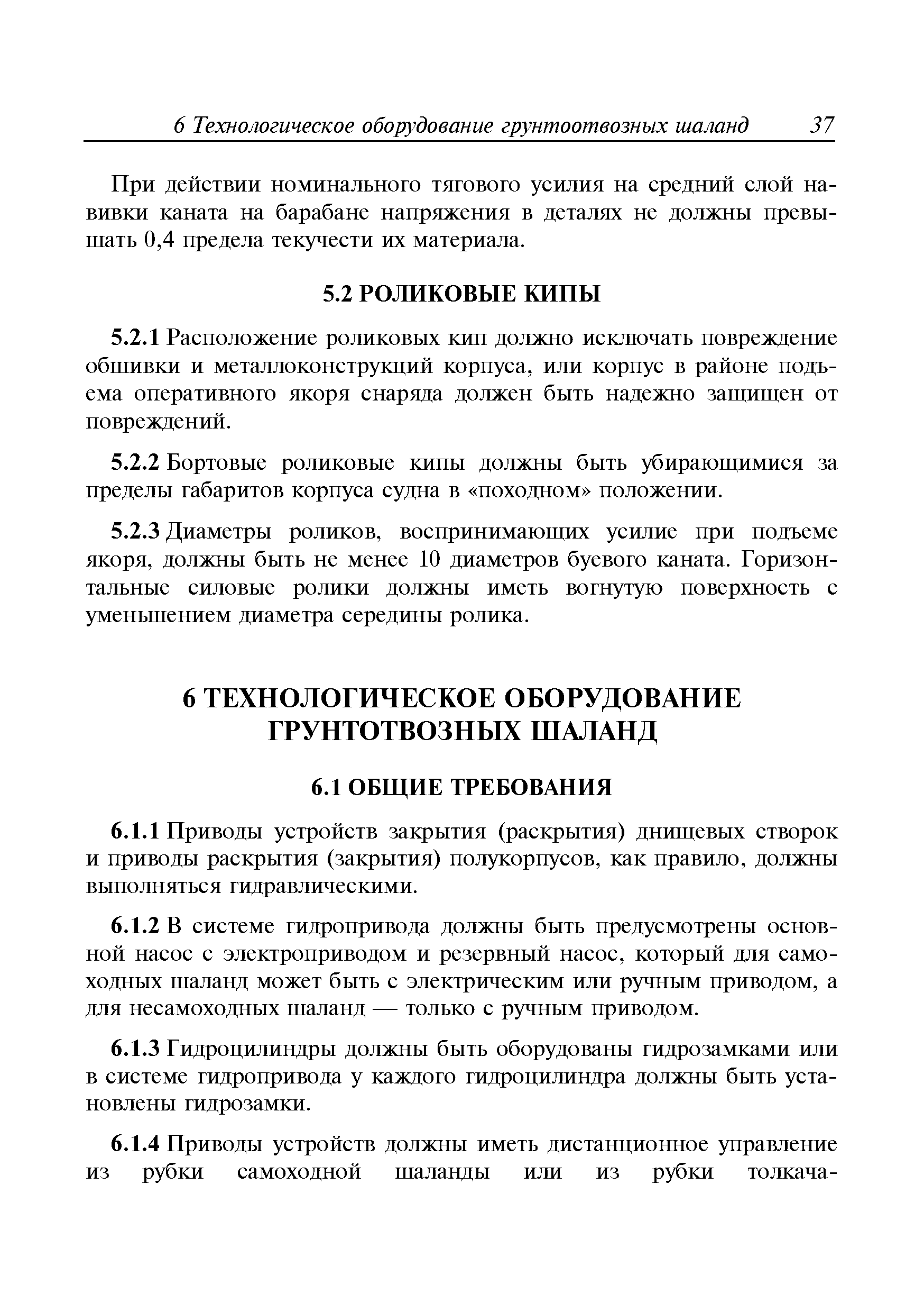 Руководство Р.024-2008