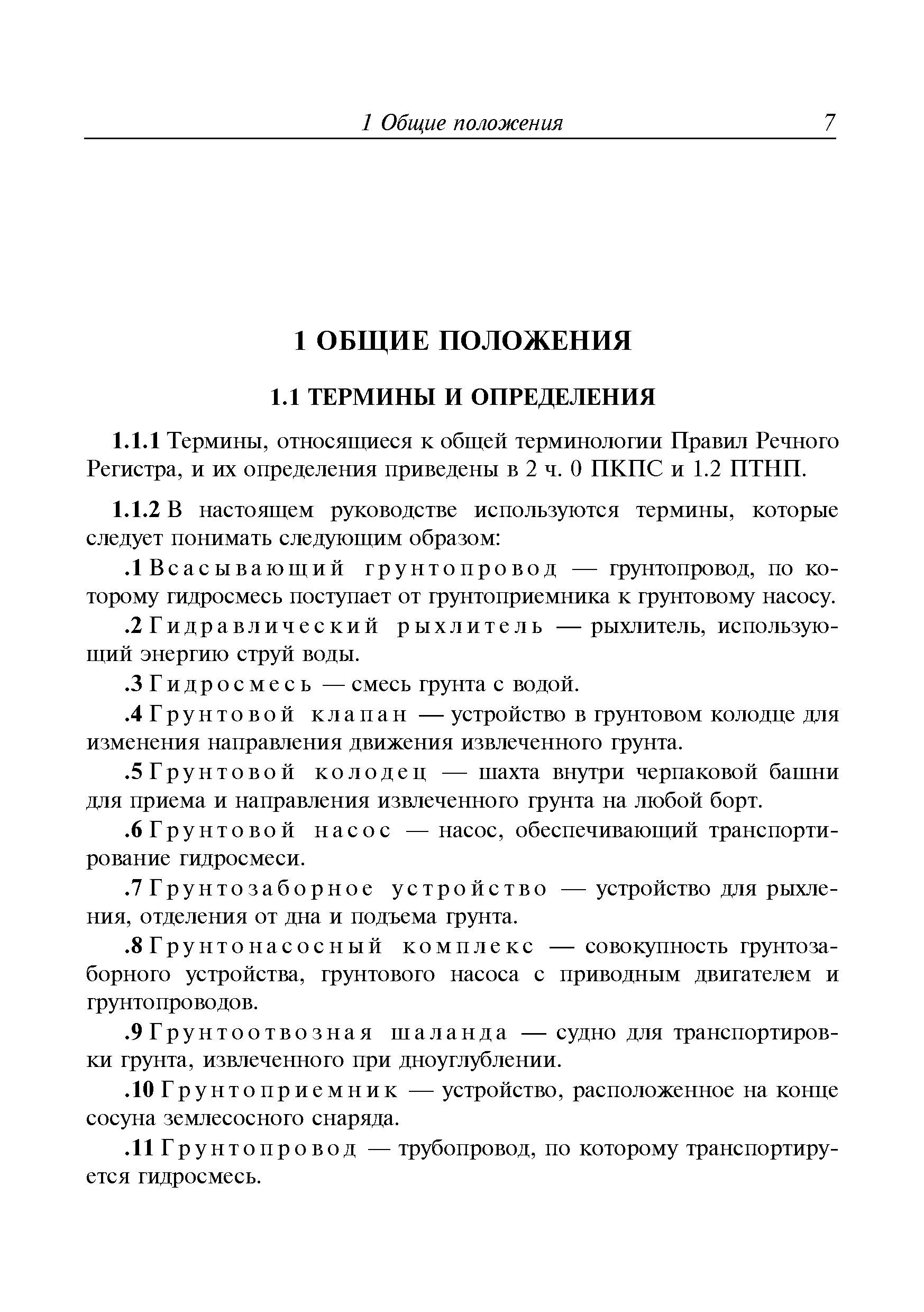 Руководство Р.024-2008