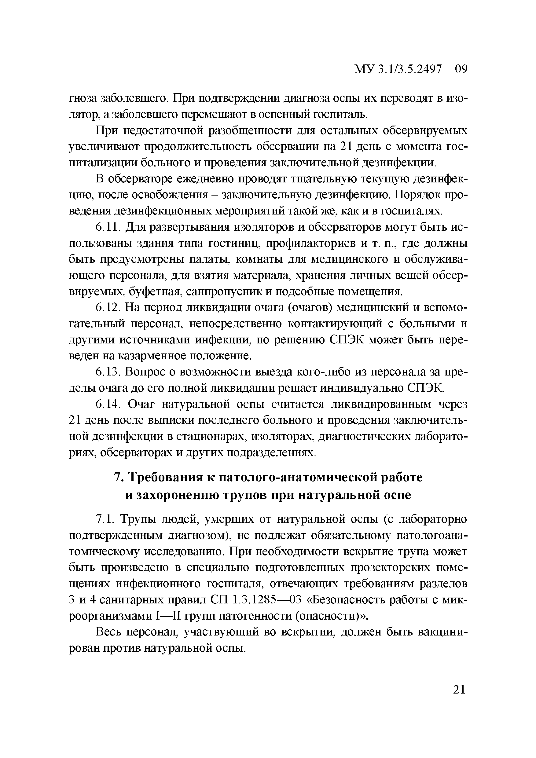 МУ 3.1/3.5.2497-09