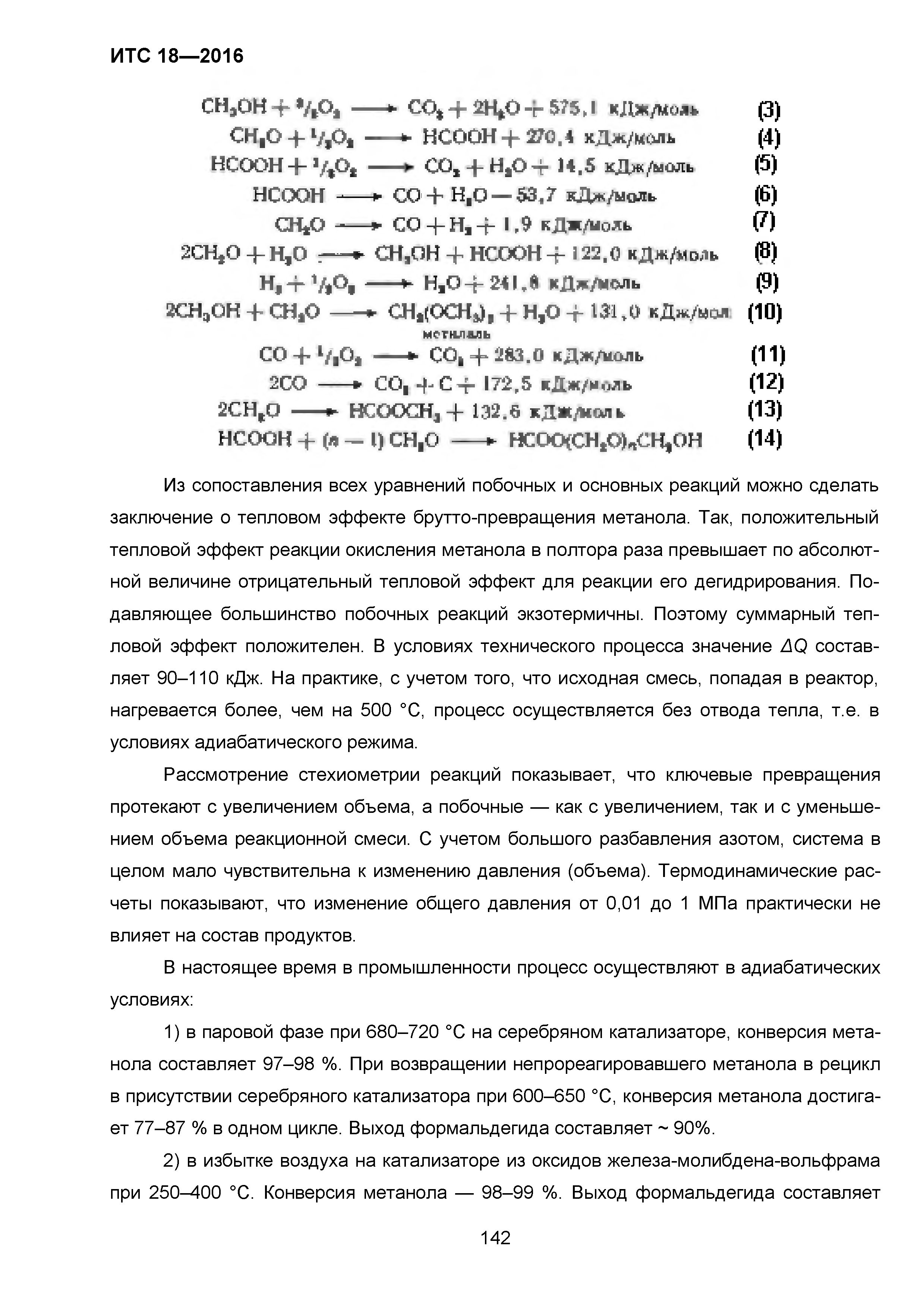 ИТС 18-2016