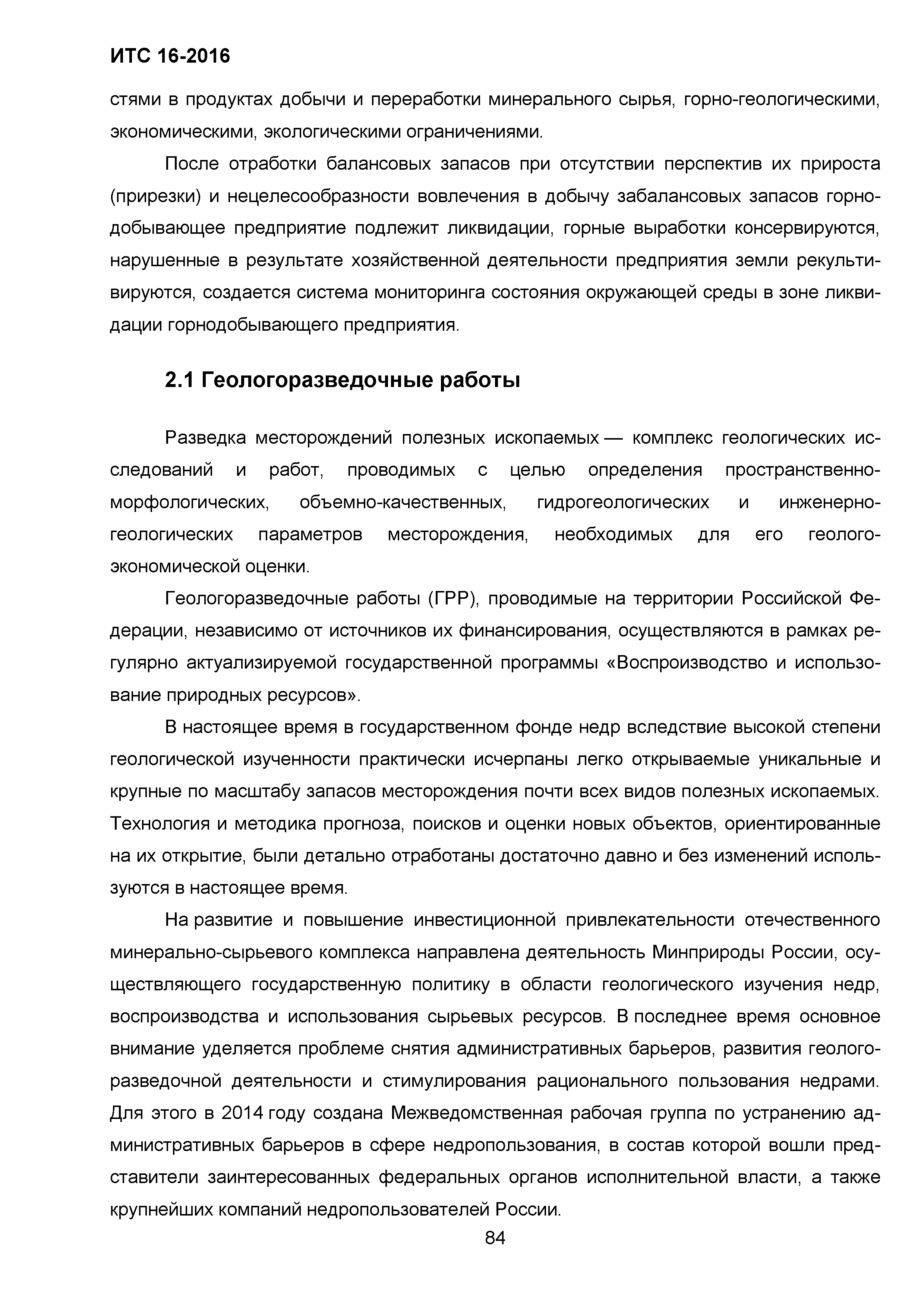 Скачать ИТС 16-2016 Горнодобывающая промышленность. Общие процессы и методы