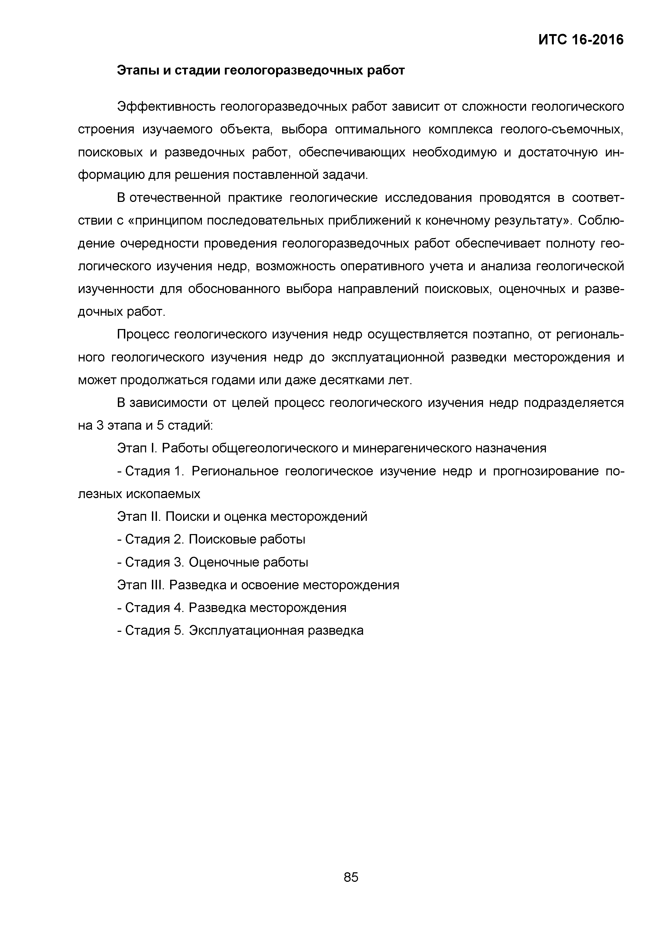 Скачать ИТС 16-2016 Горнодобывающая промышленность. Общие процессы и методы