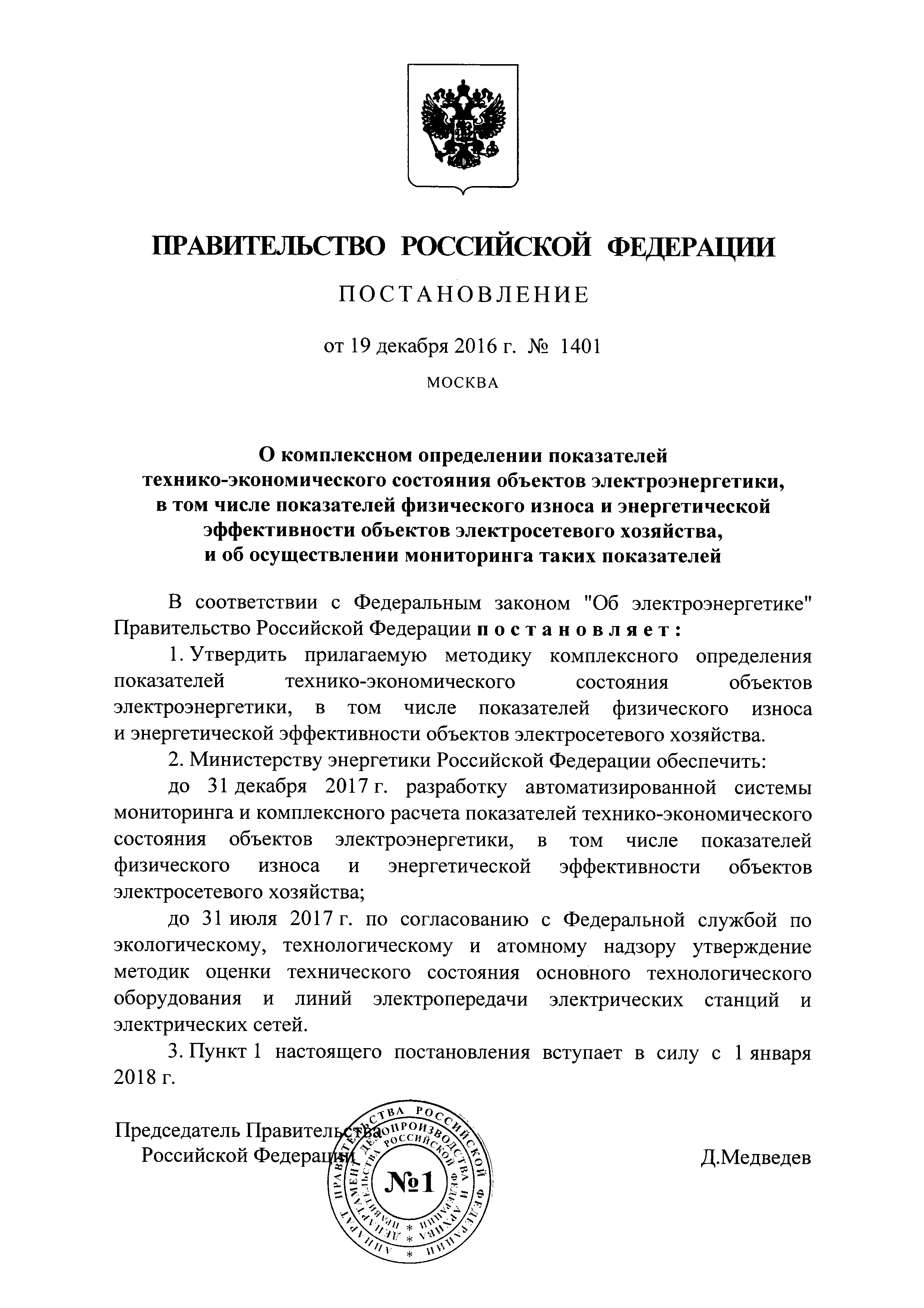 Постановление 1401