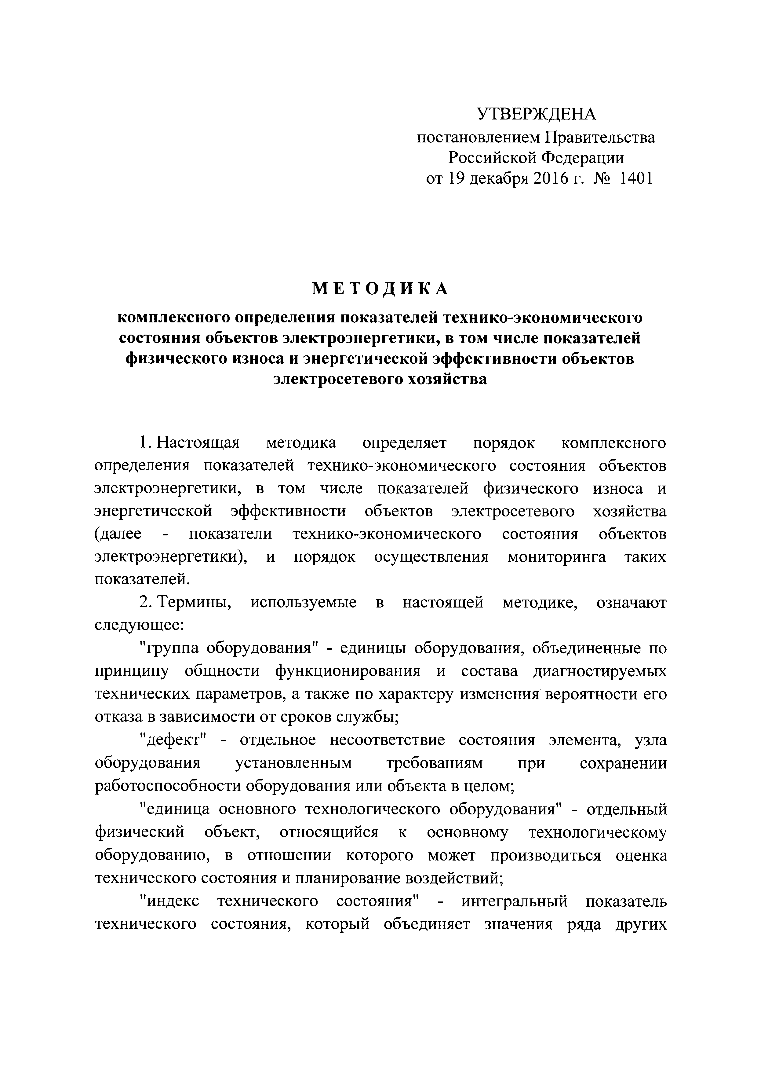 Постановление 1401