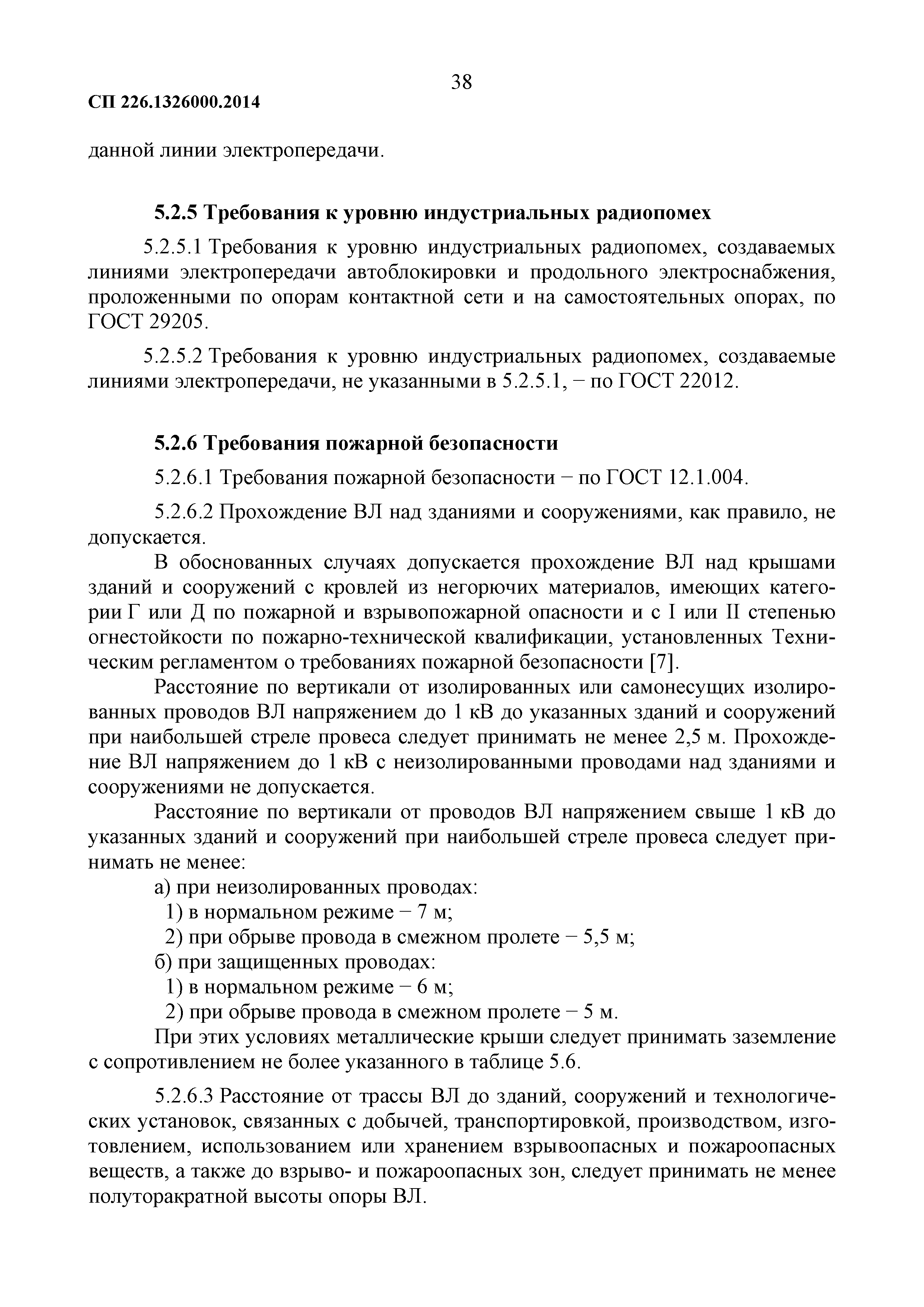 СП 226.1326000.2014