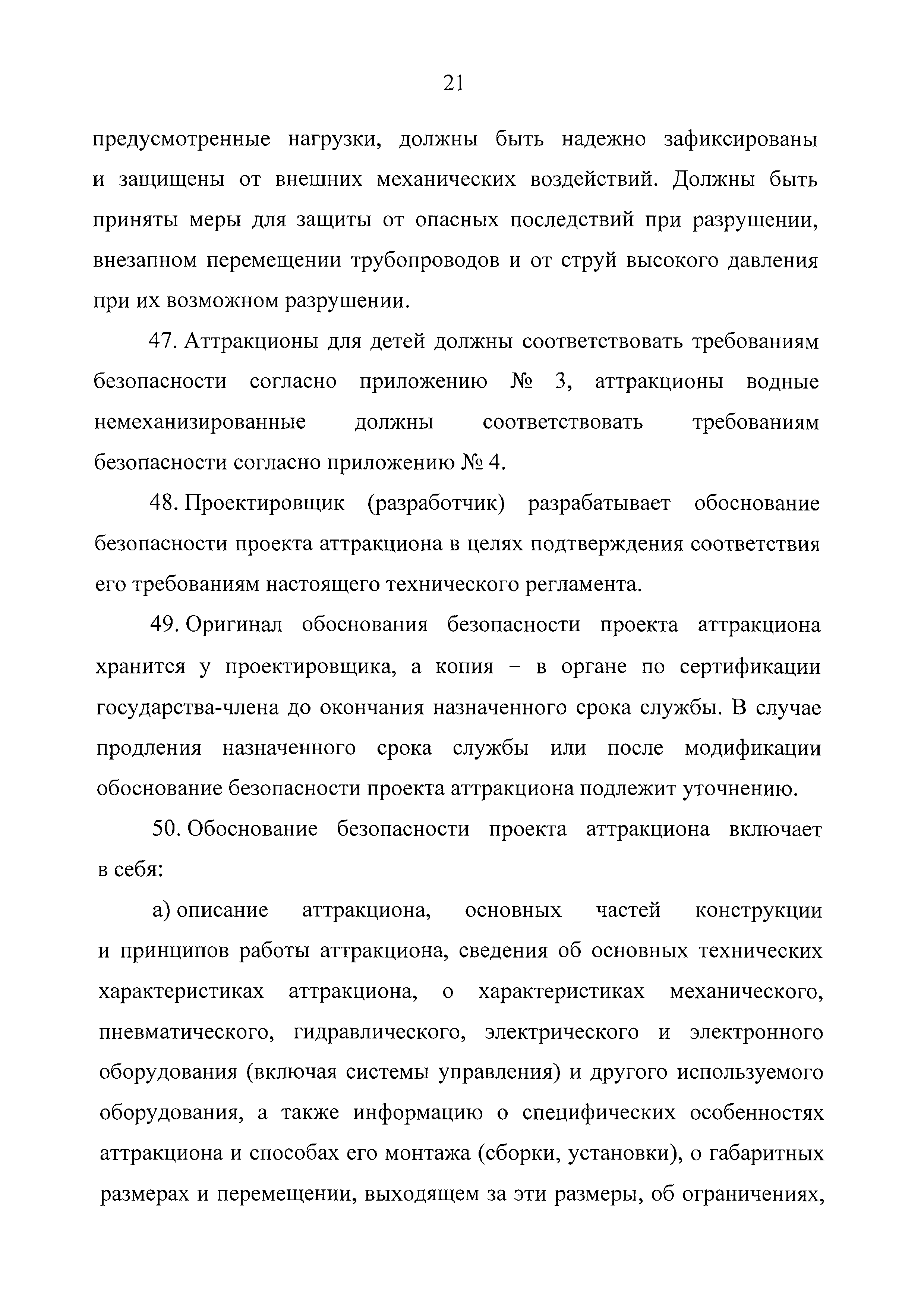 ТР ЕАЭС 038/2016