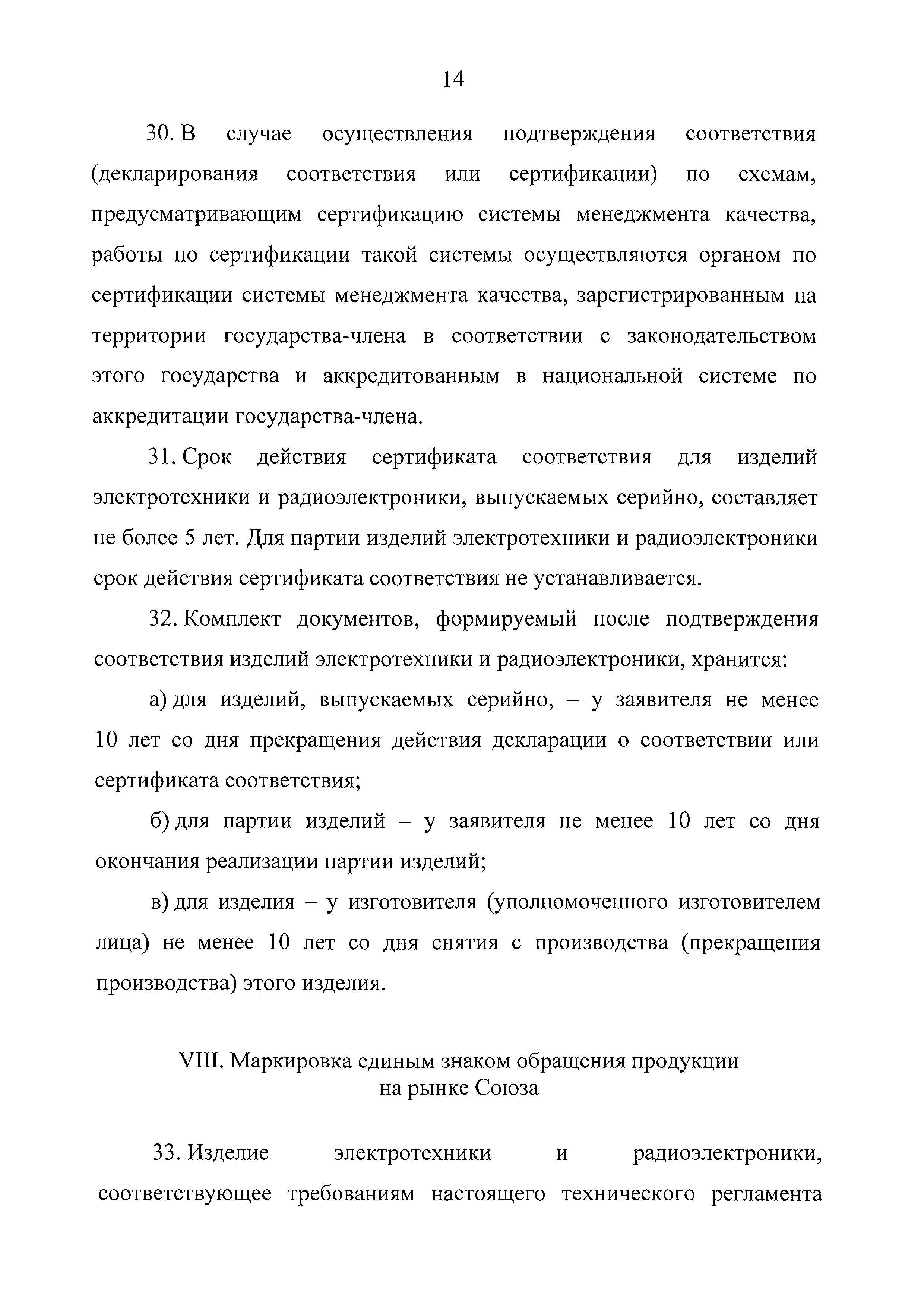 ТР ЕАЭС 037/2016