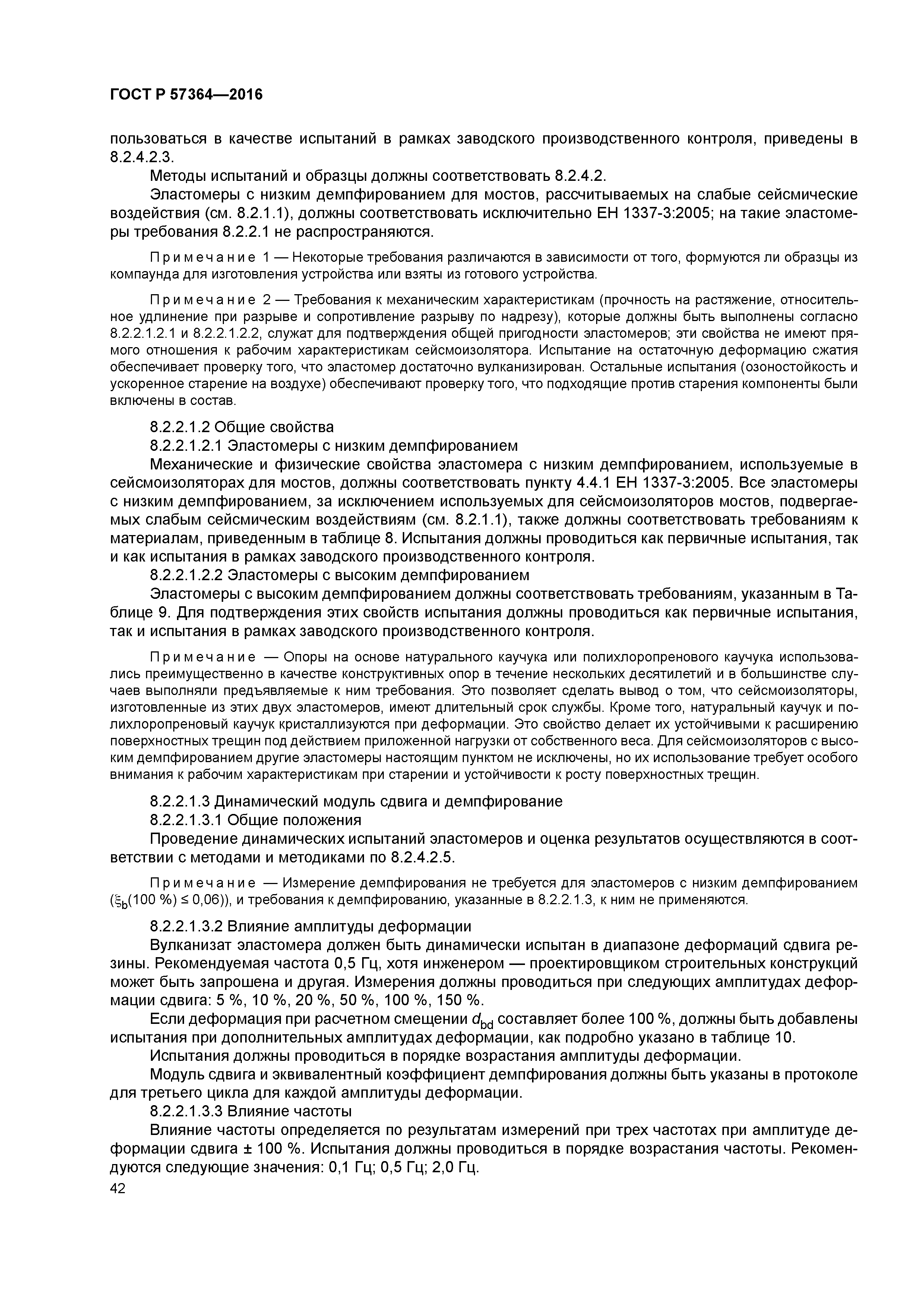 ГОСТ Р 57364-2016