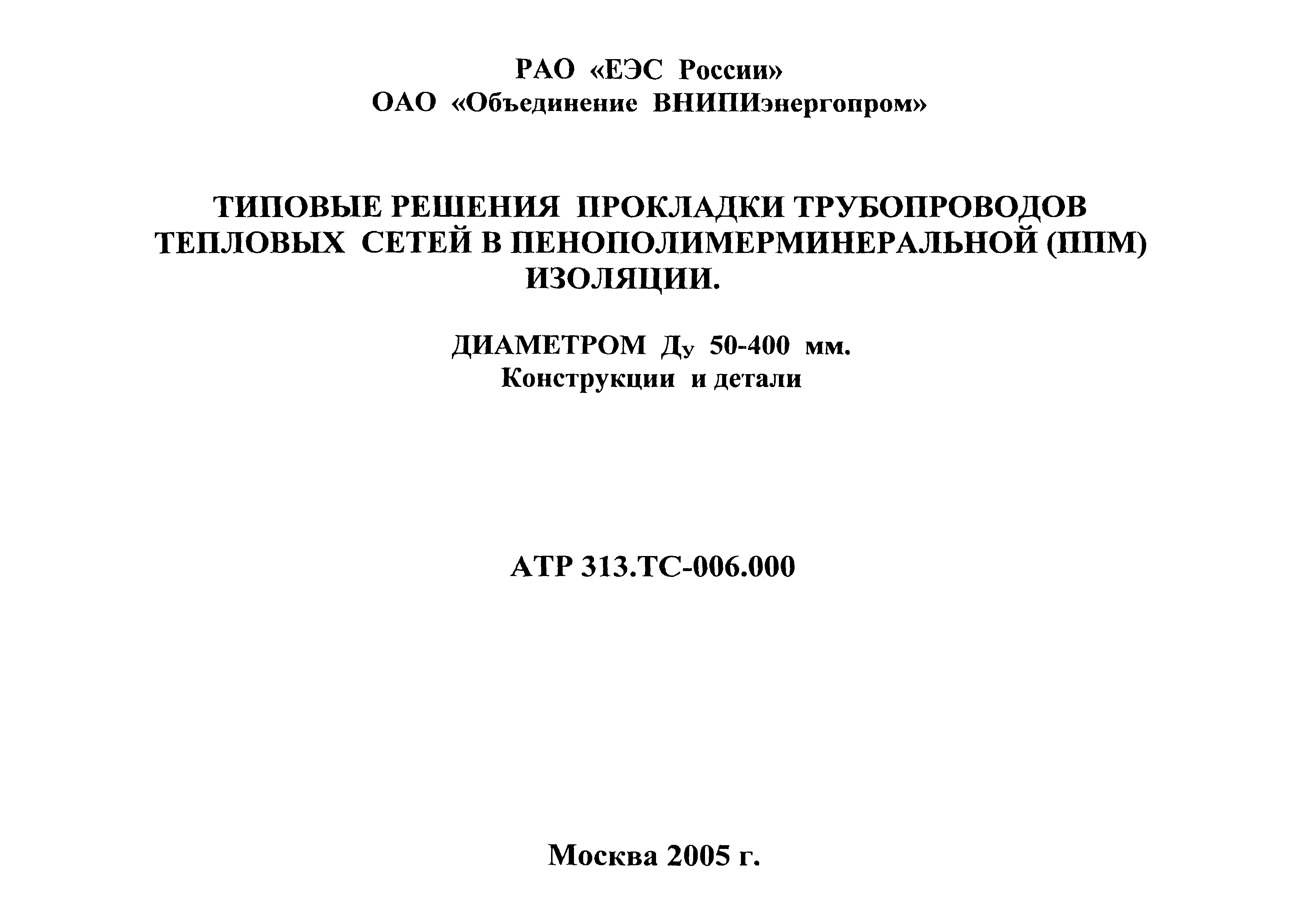АТР 313.ТС-006.000