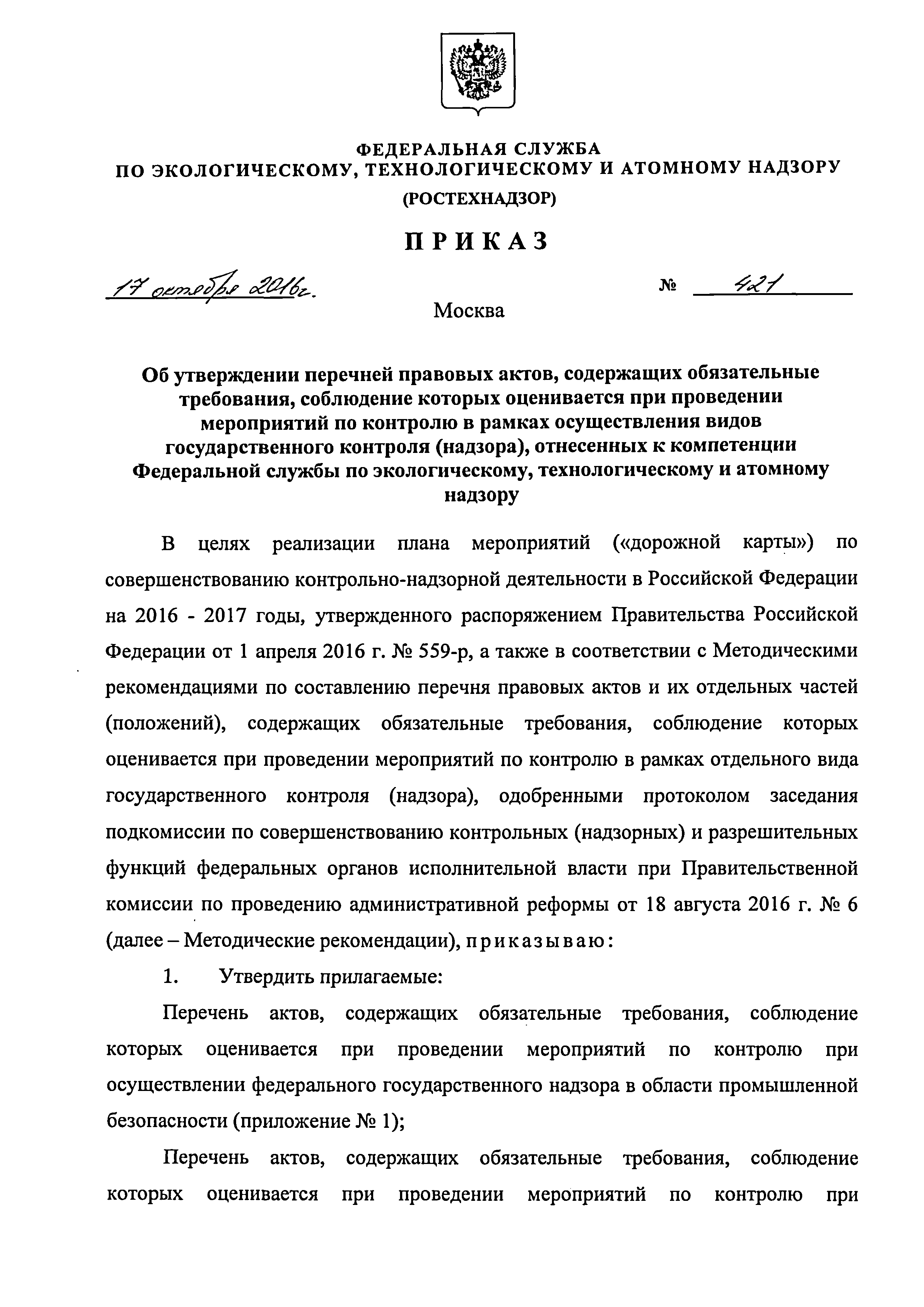 Приказ 421