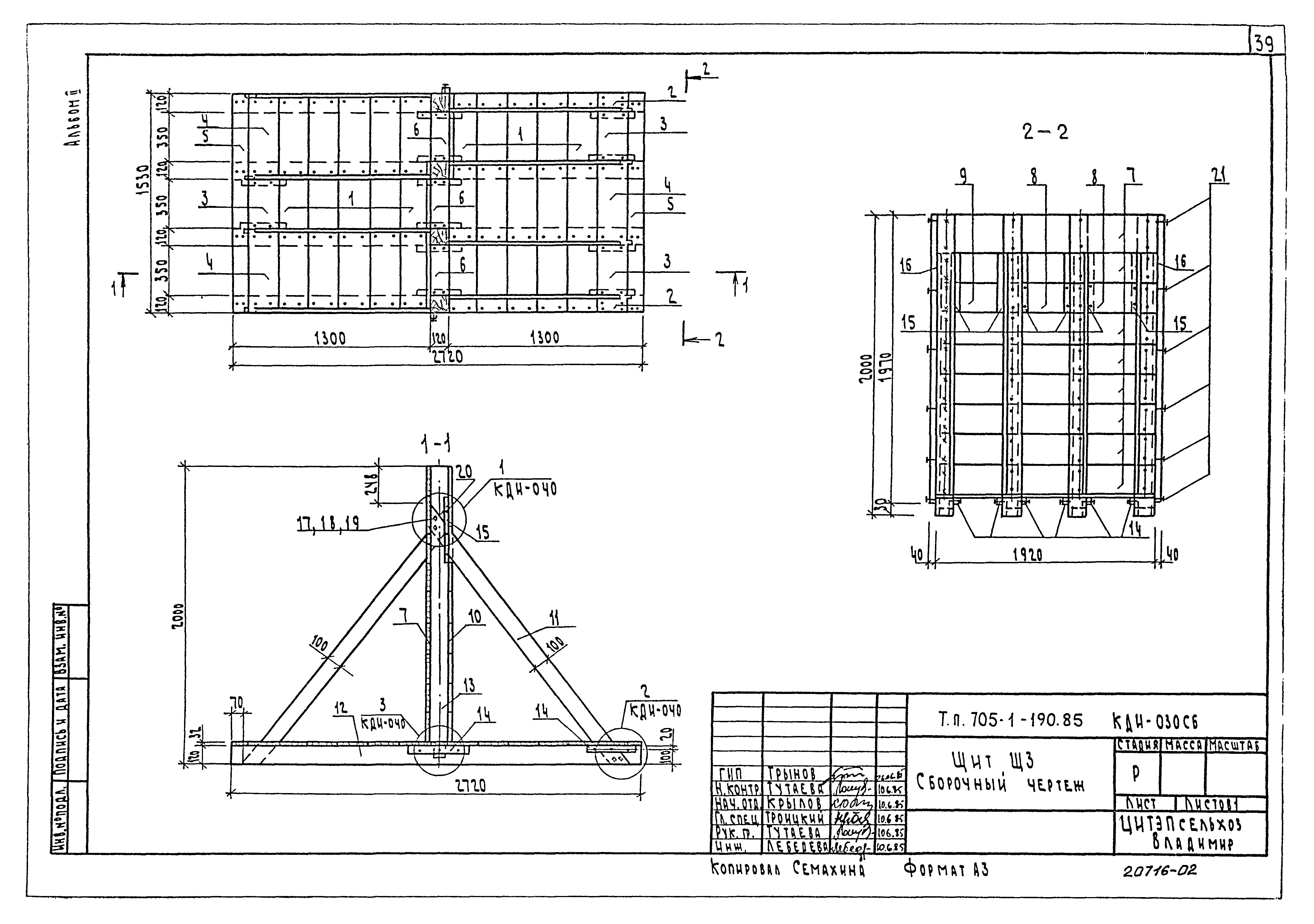 Типовой проект 705-1-190.85