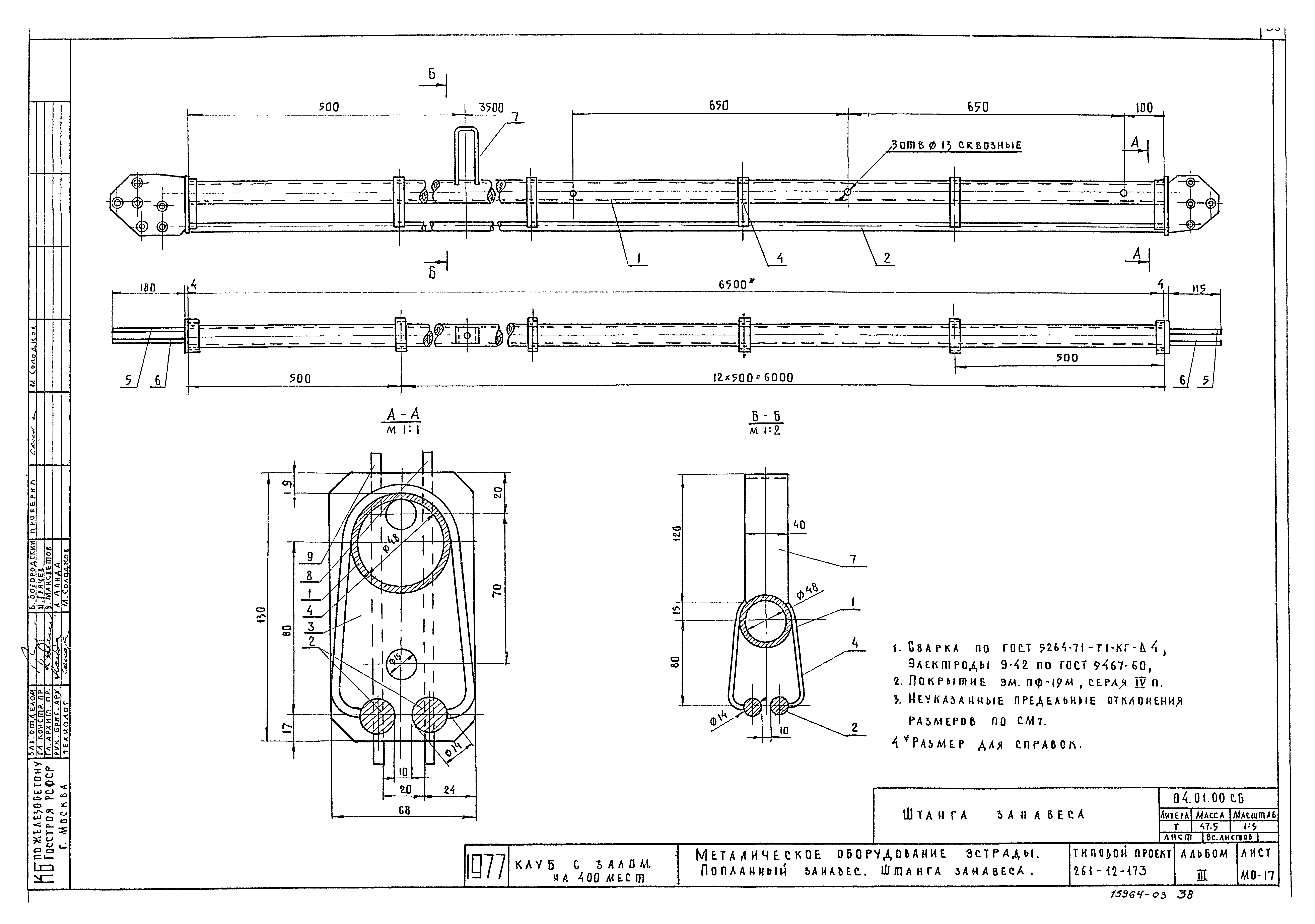 Типовой проект 261-12-173