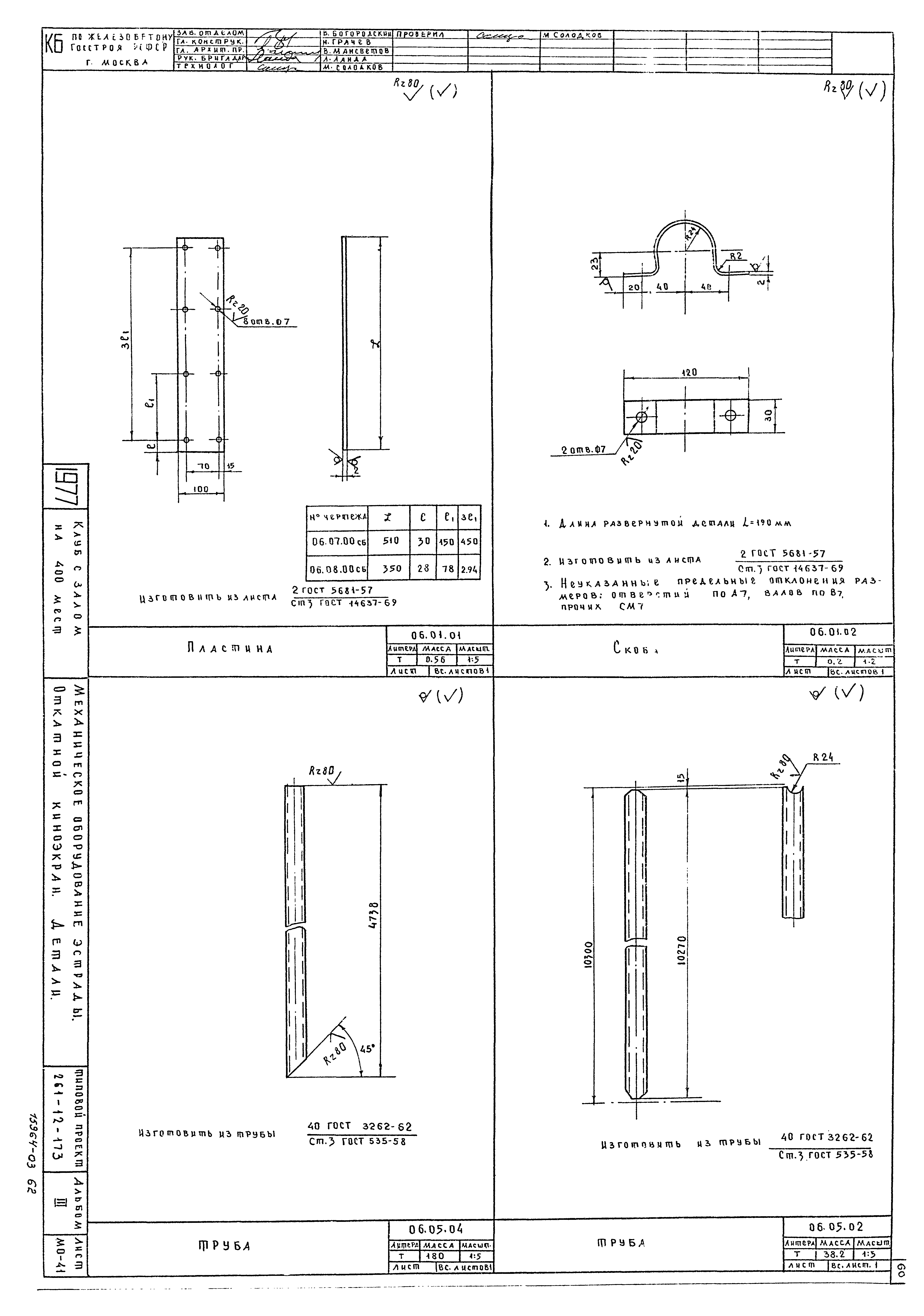 Типовой проект 261-12-173