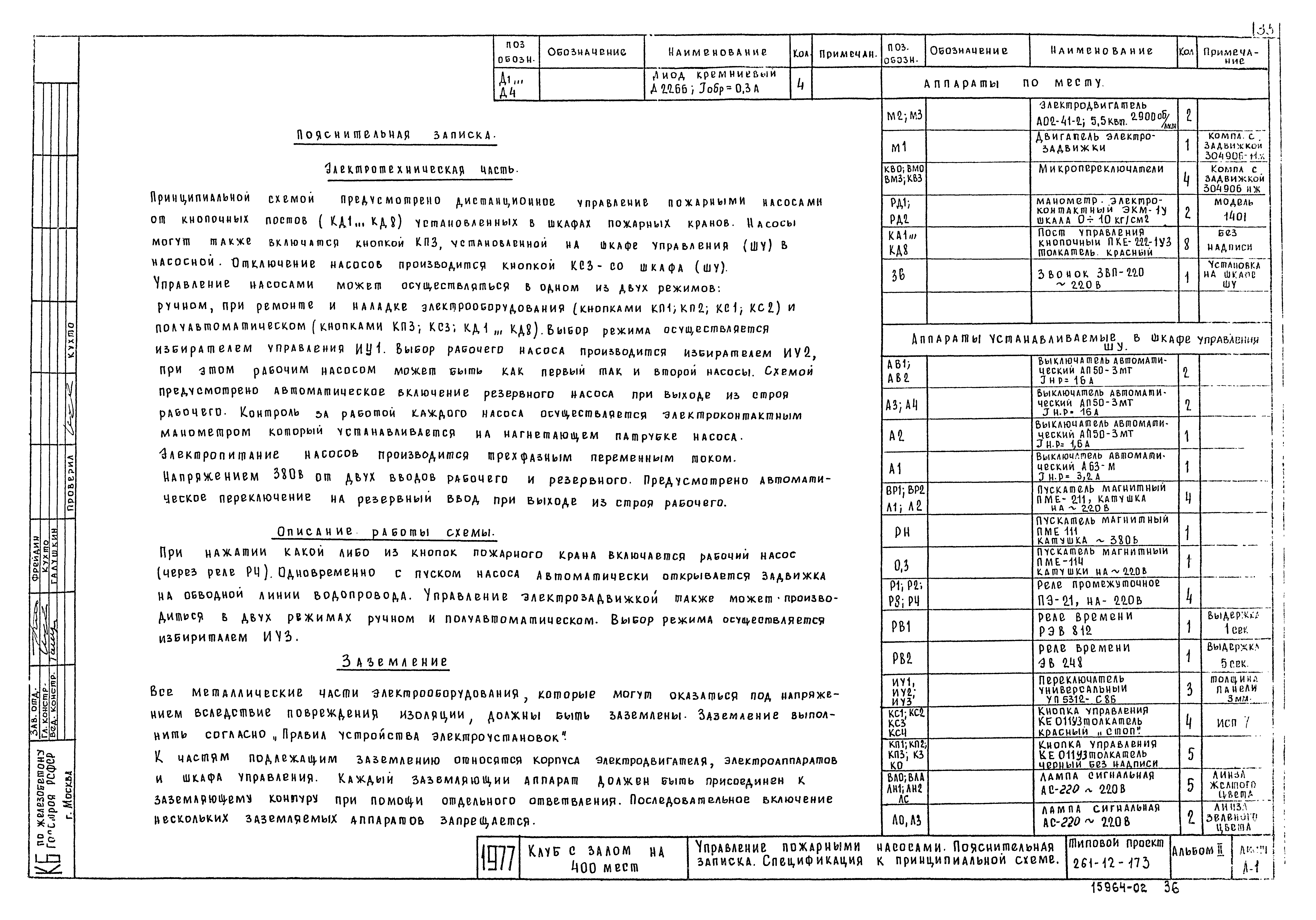 Типовой проект 261-12-173