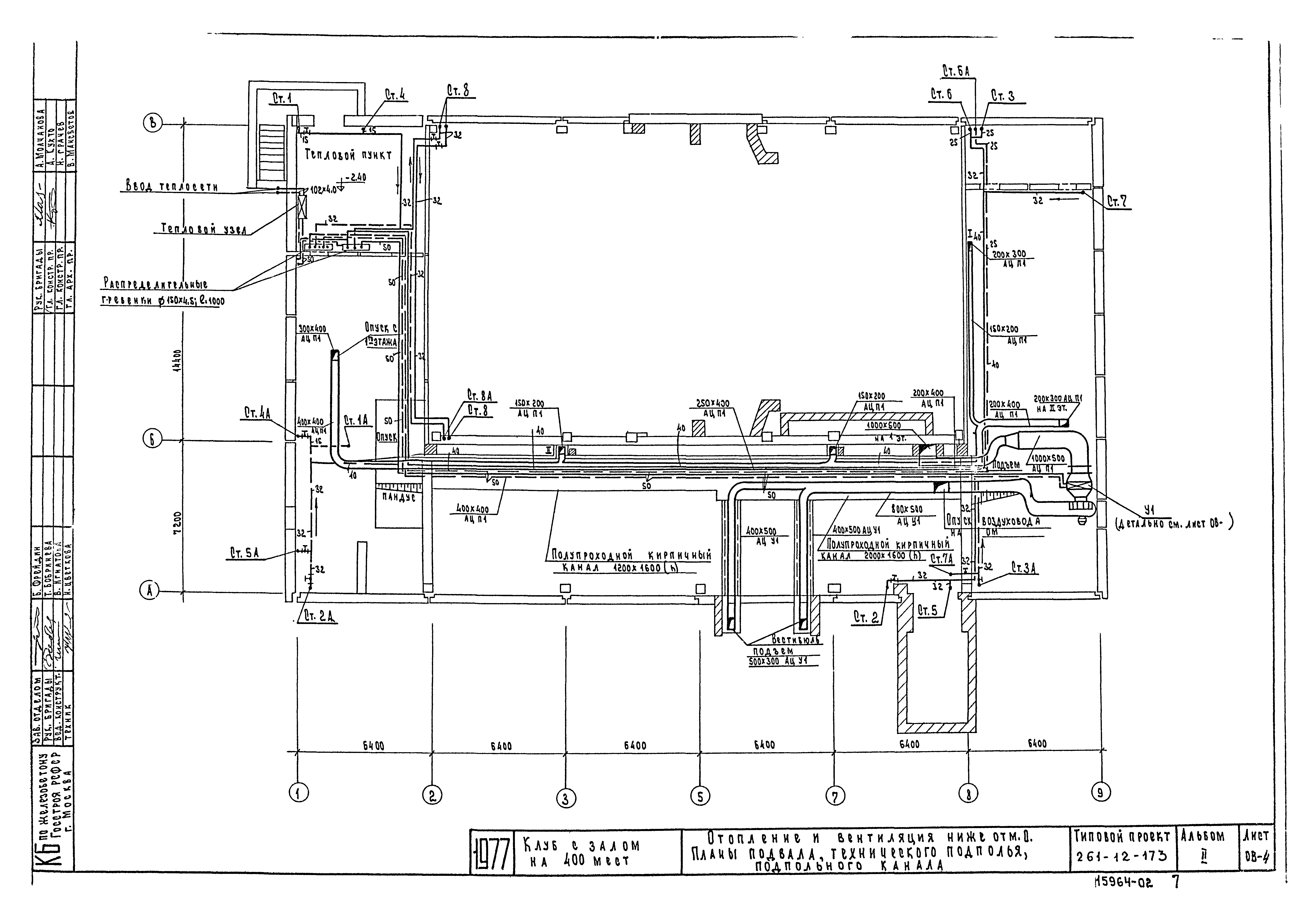 Типовой проект 261-12-173