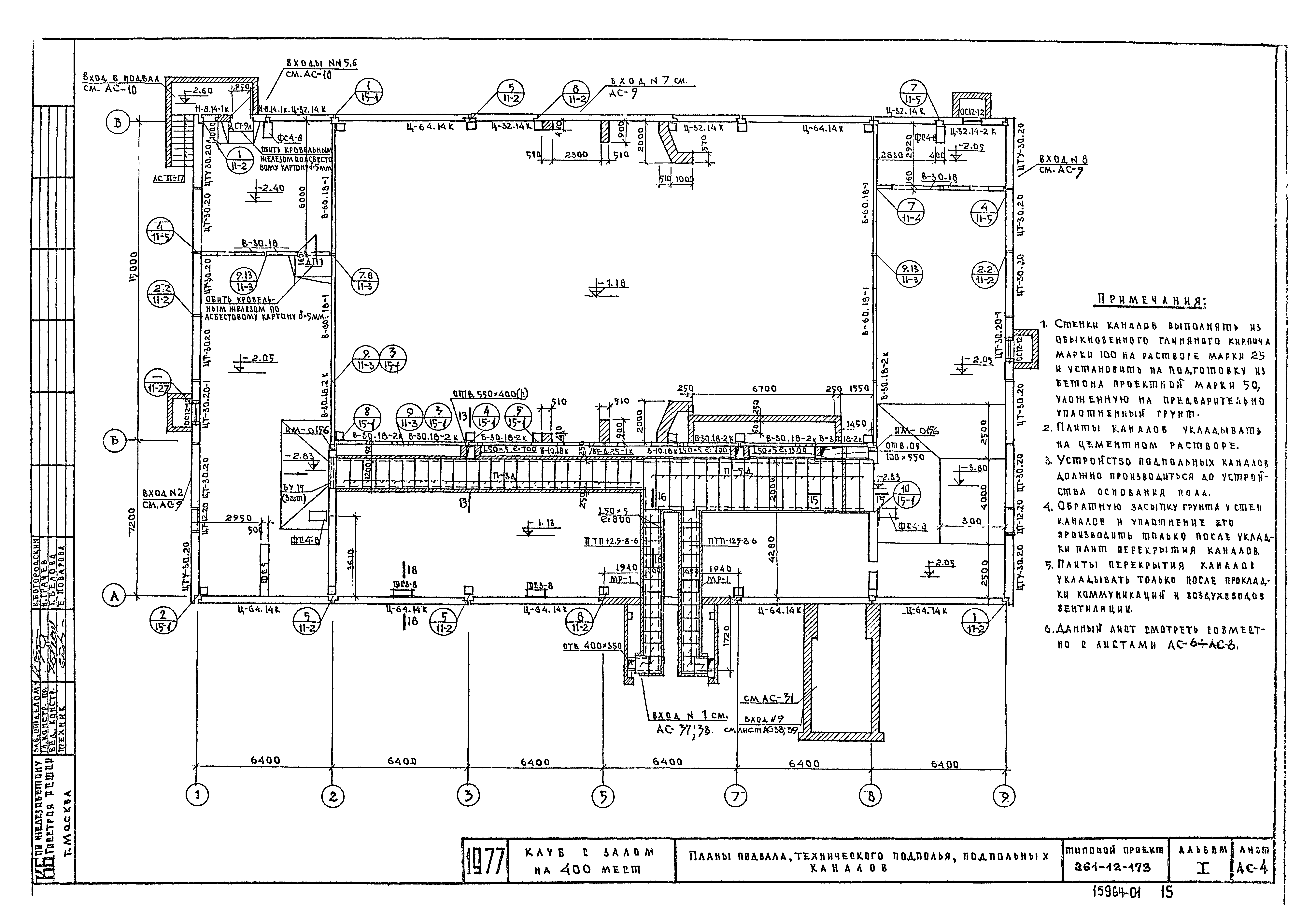 Типовой проект 261-12-173
