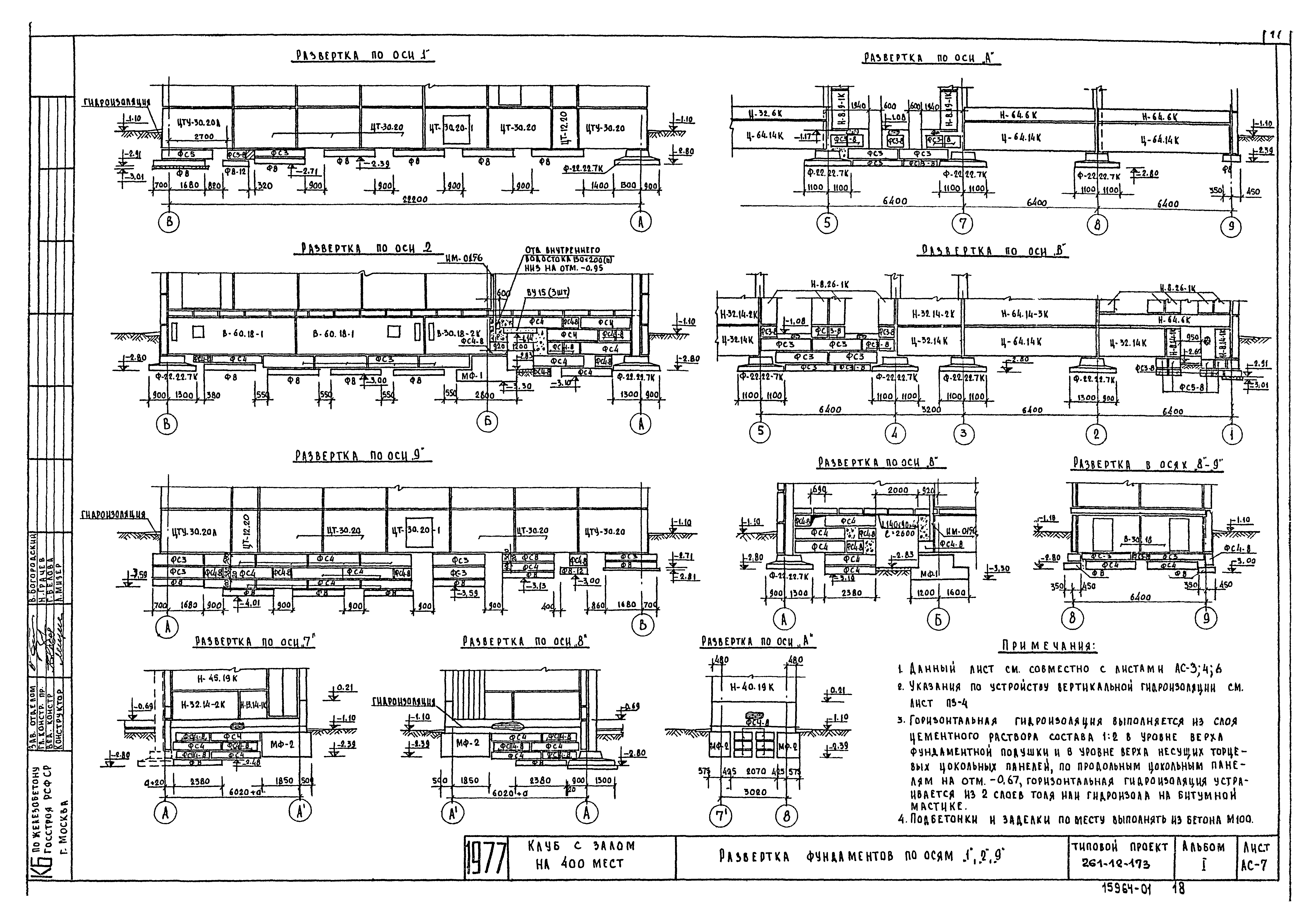 Типовой проект 261-12-173