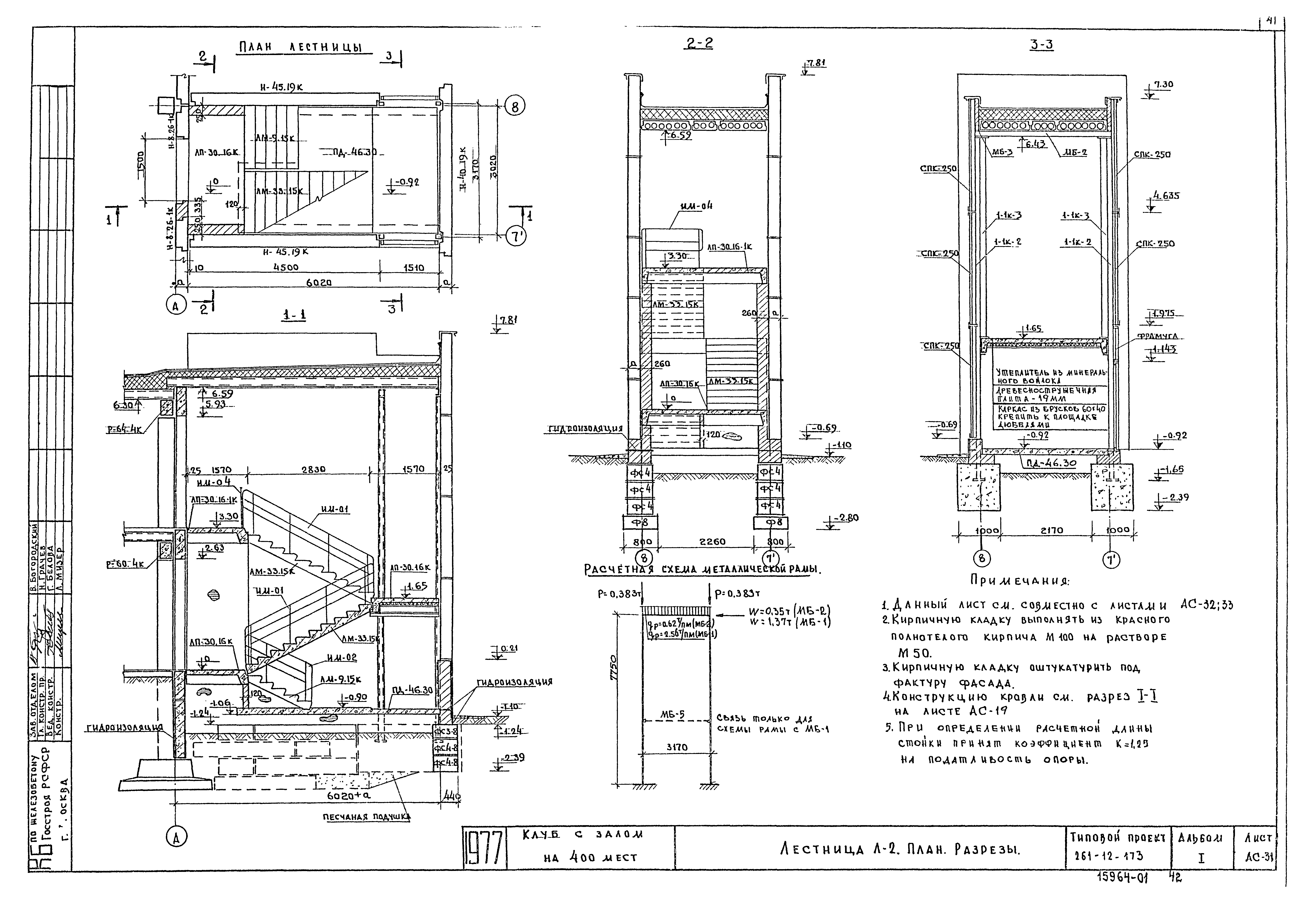 Типовой проект 261-12-173