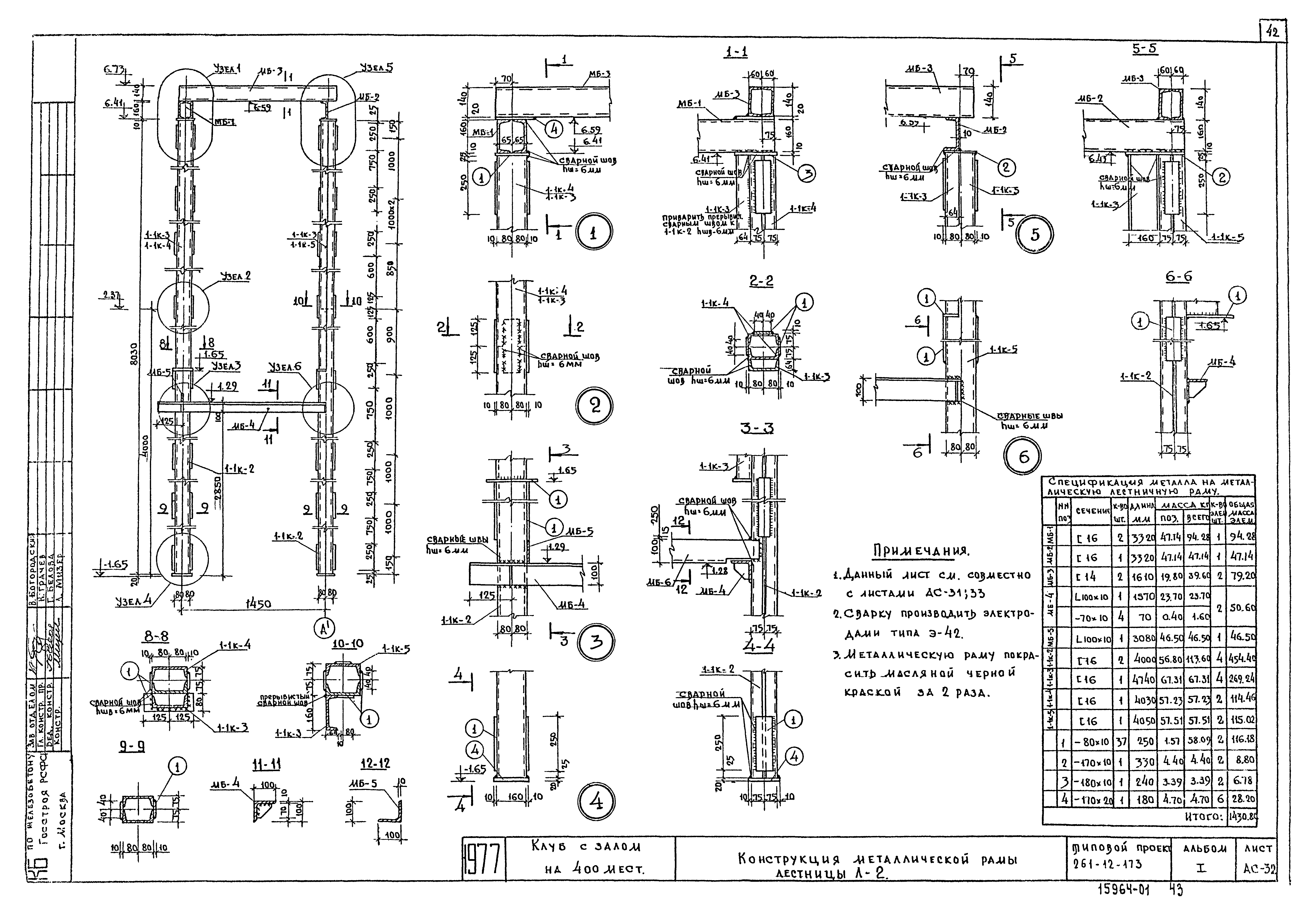 Типовой проект 261-12-173