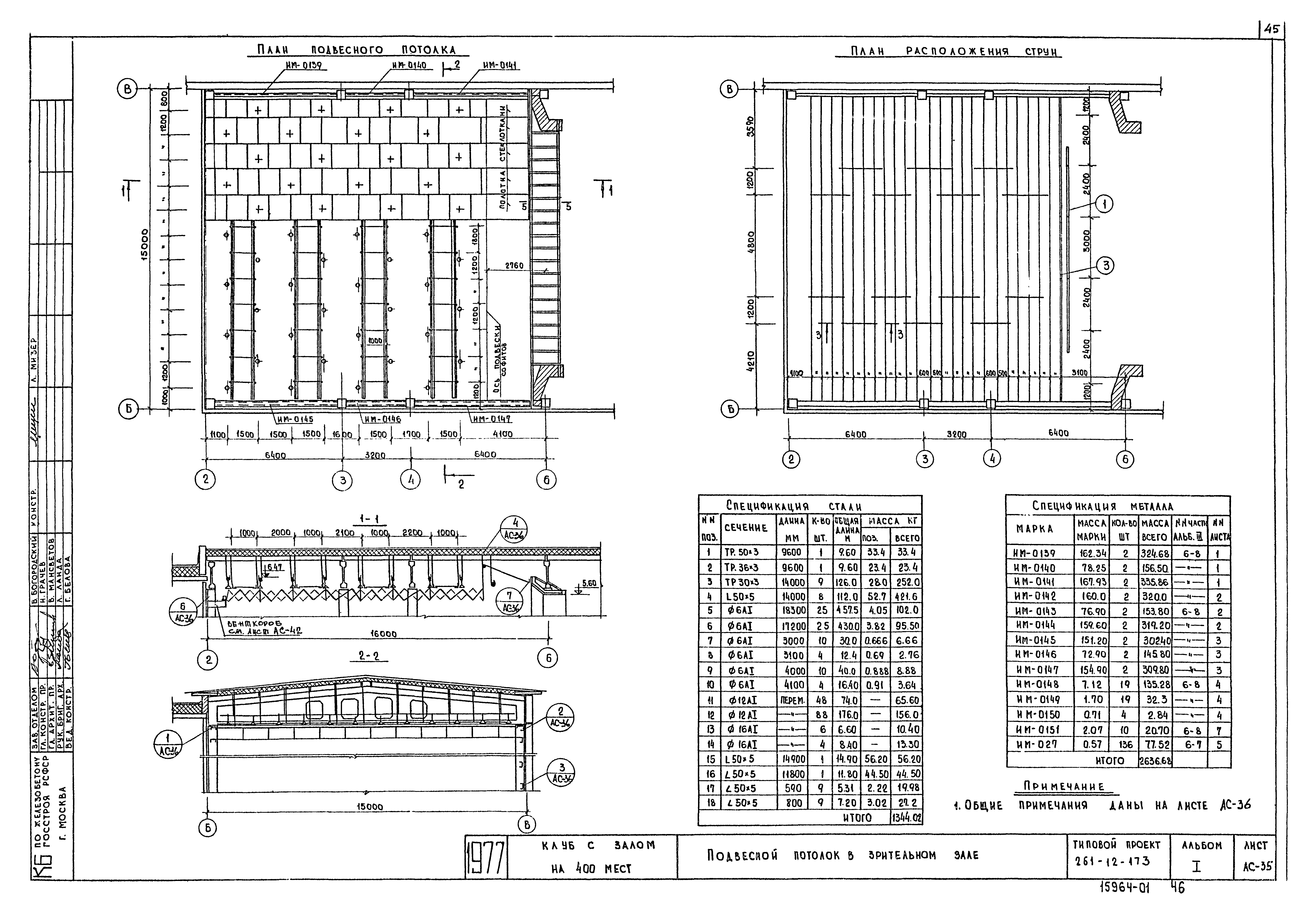 Типовой проект 261-12-173