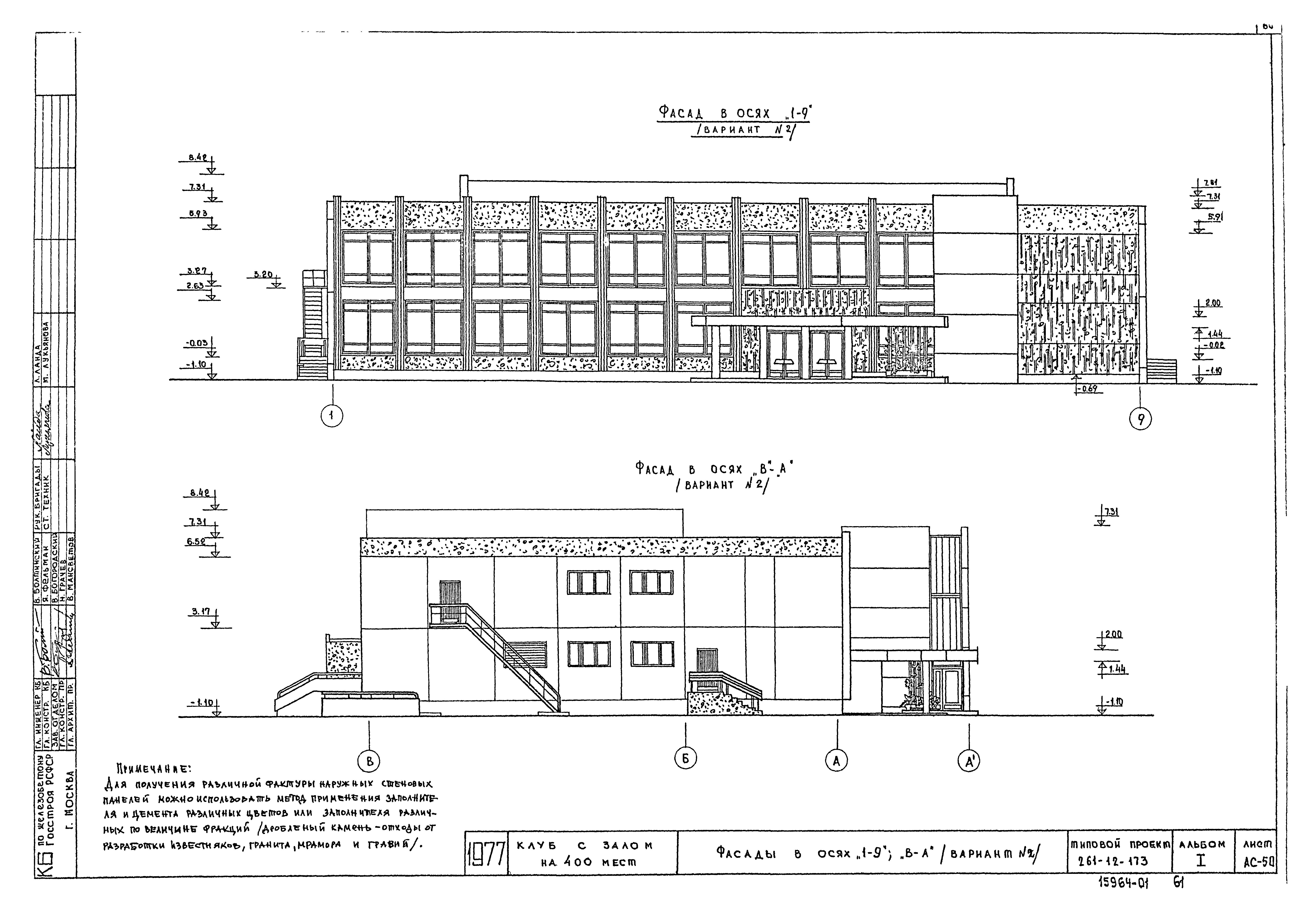 Типовой проект 261-12-173