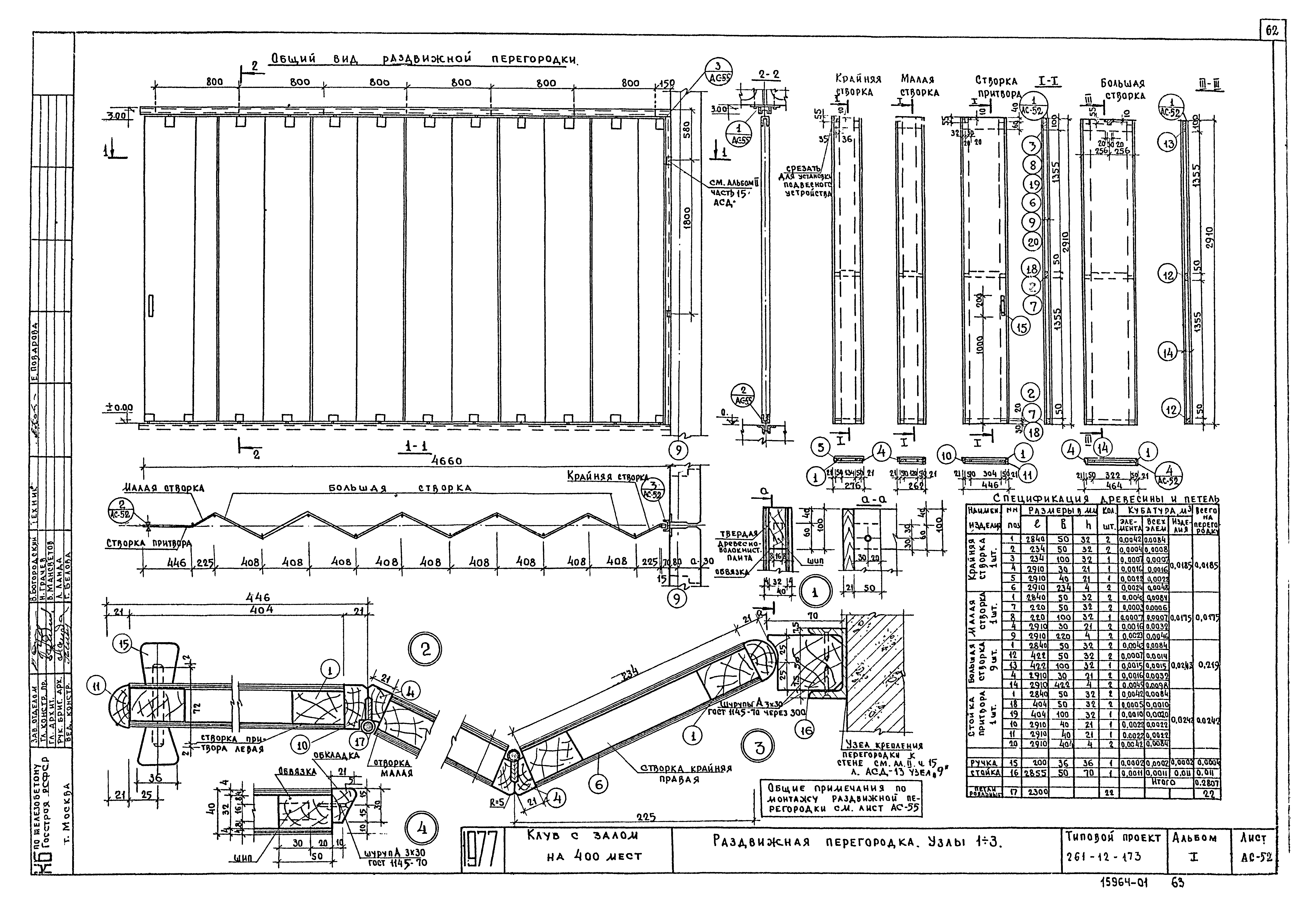 Типовой проект 261-12-173