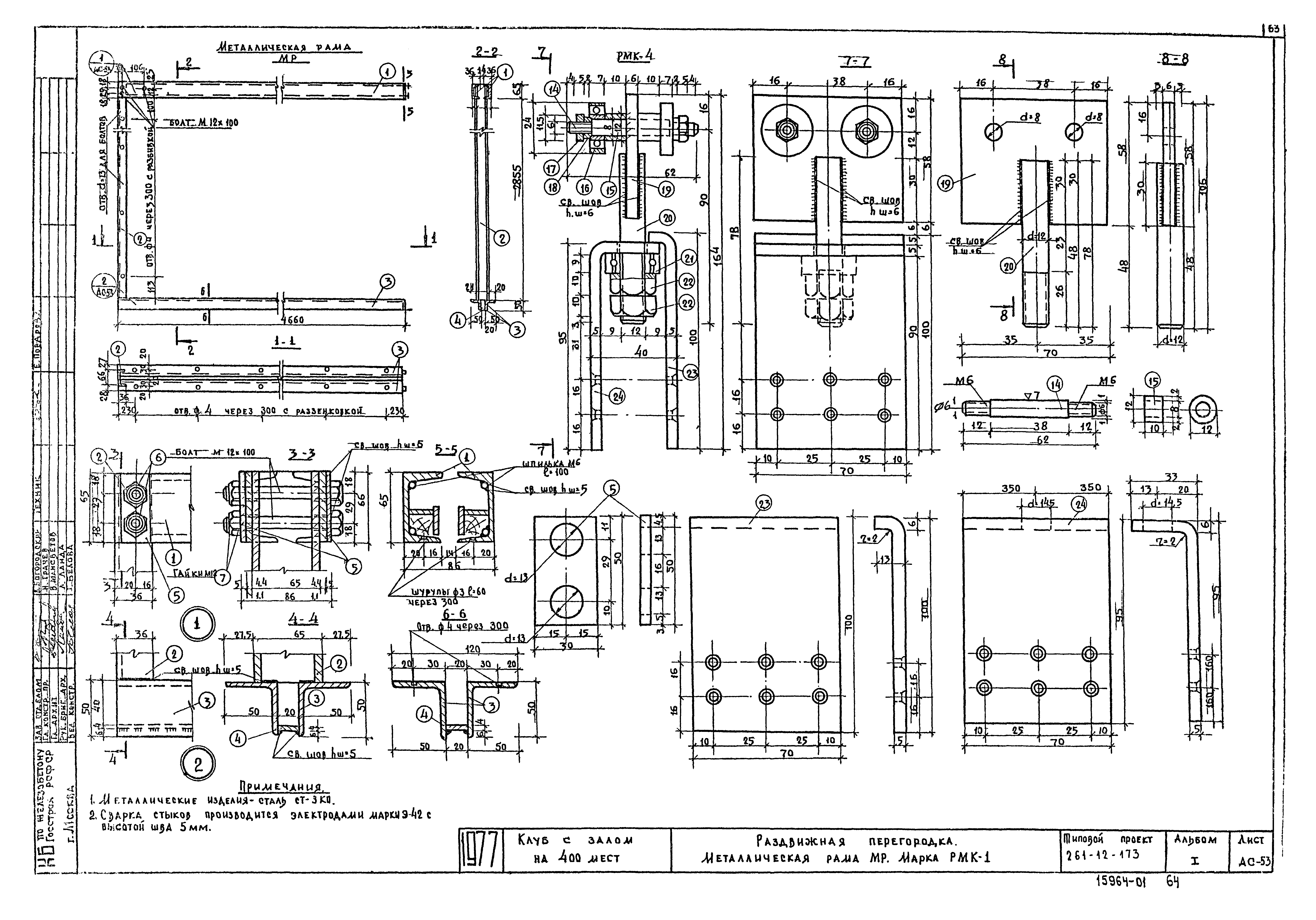 Типовой проект 261-12-173