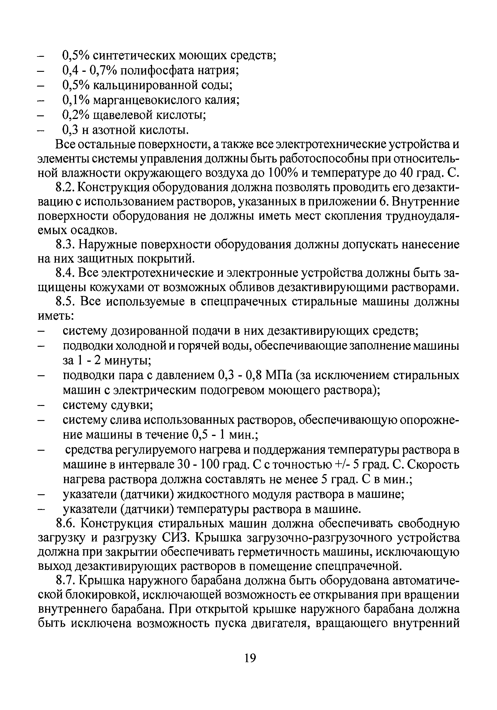 Скачать СанПиН 2.2.8.46-03 Санитарные правила по дезактивации средств  индивидуальной защиты